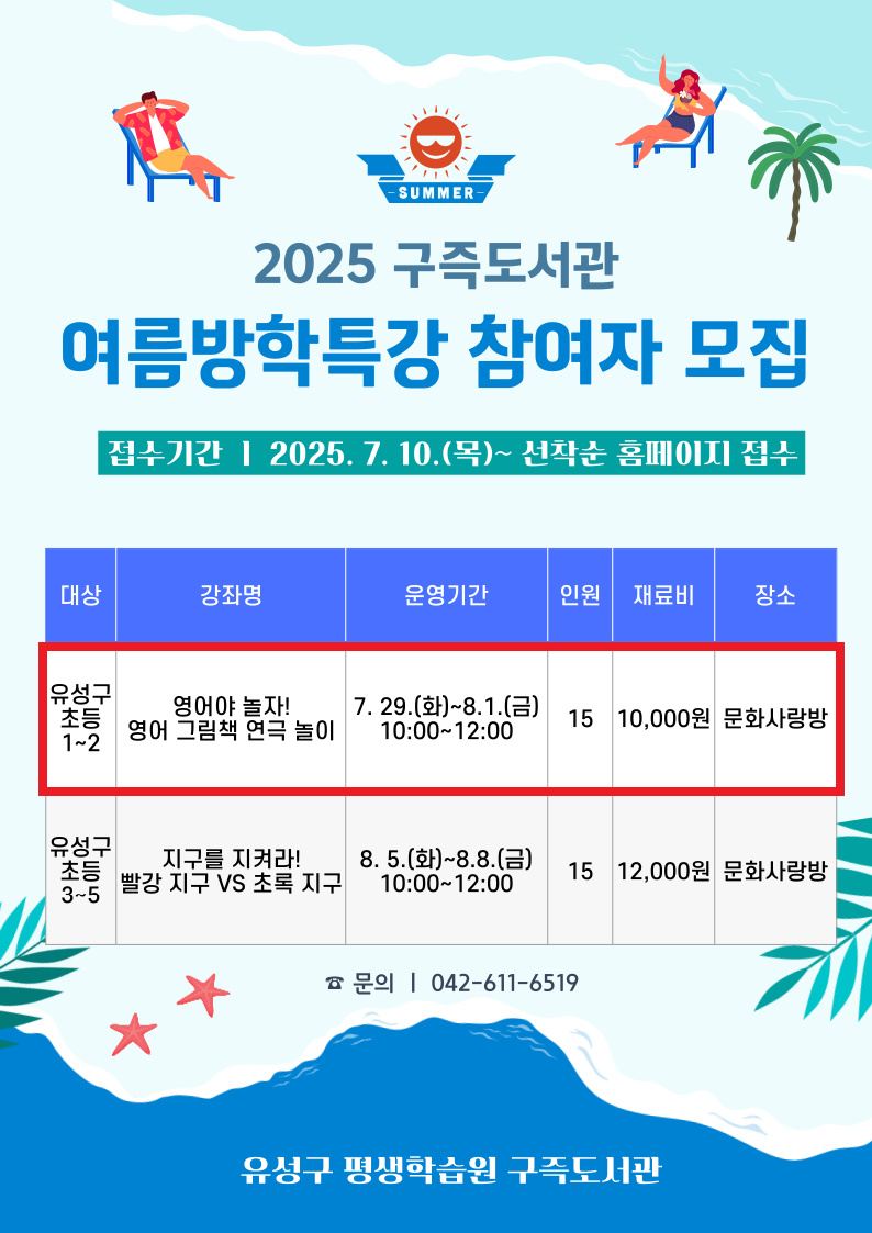 [구즉] 1~2학년 여름방학 특강 『영어야 놀자! 영어그림책 연극 놀이』