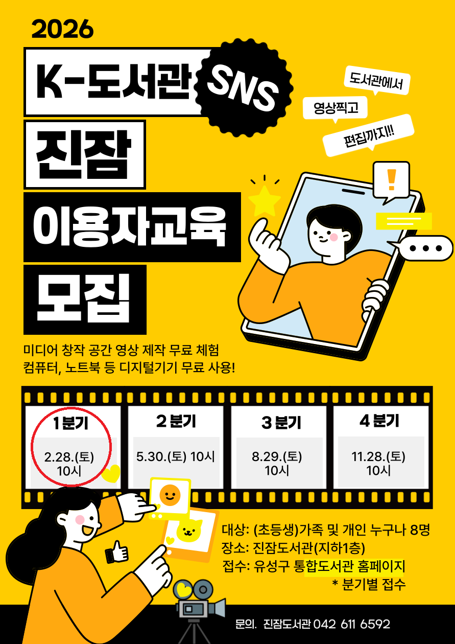 [진잠] K-도서관 2월 이용자교육 참여자 모집