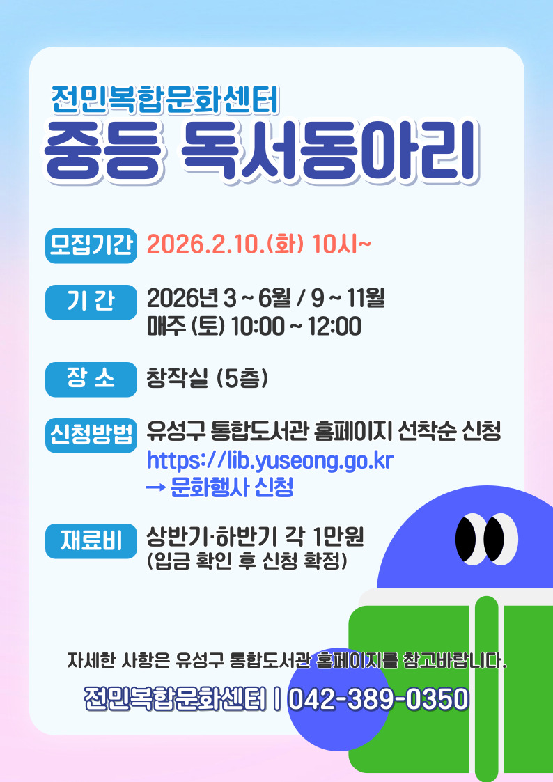 [전민] 중등 독서동아리 모집