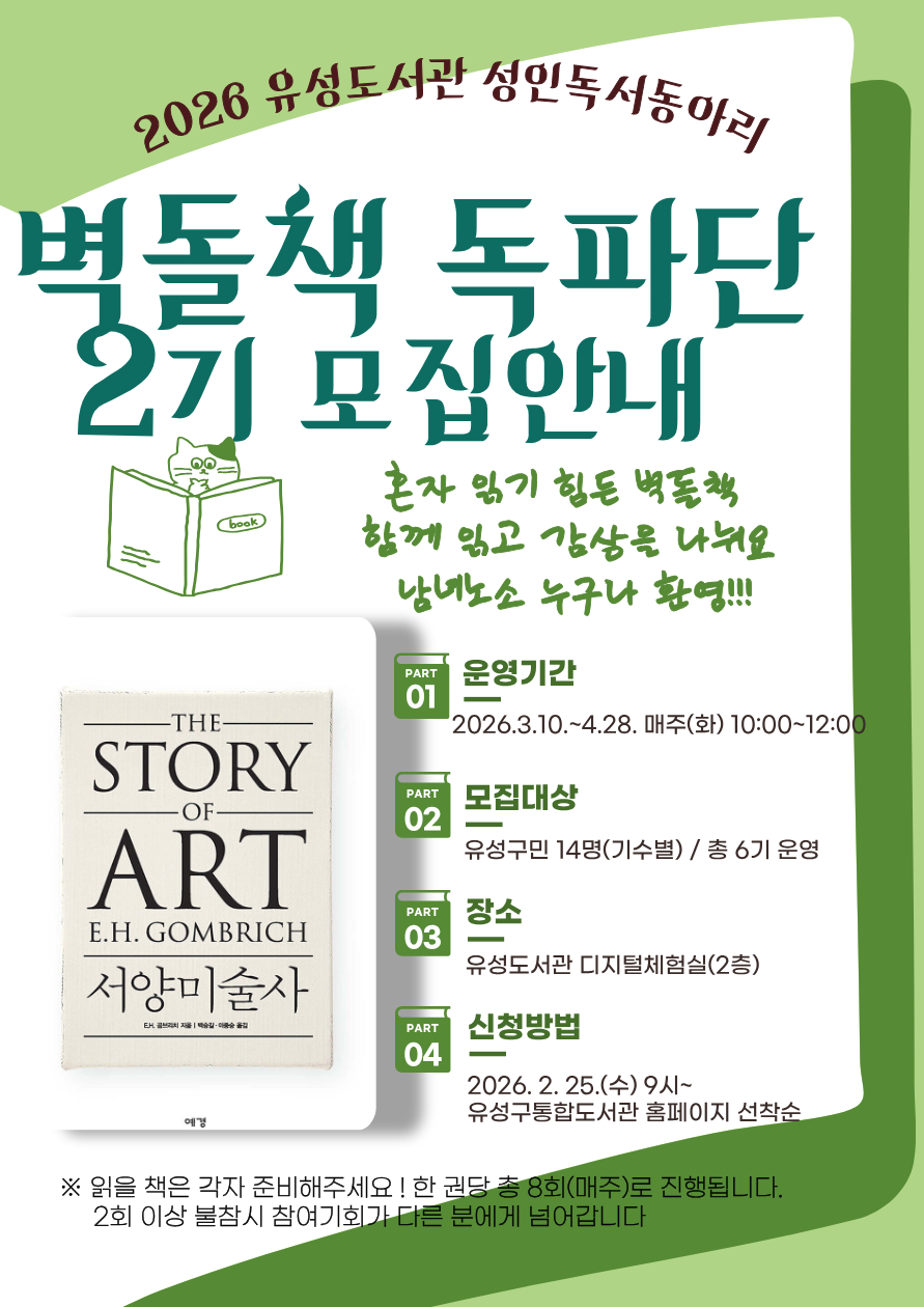 [유성] 2026 벽돌책 독파단 독서모임 2기 모임