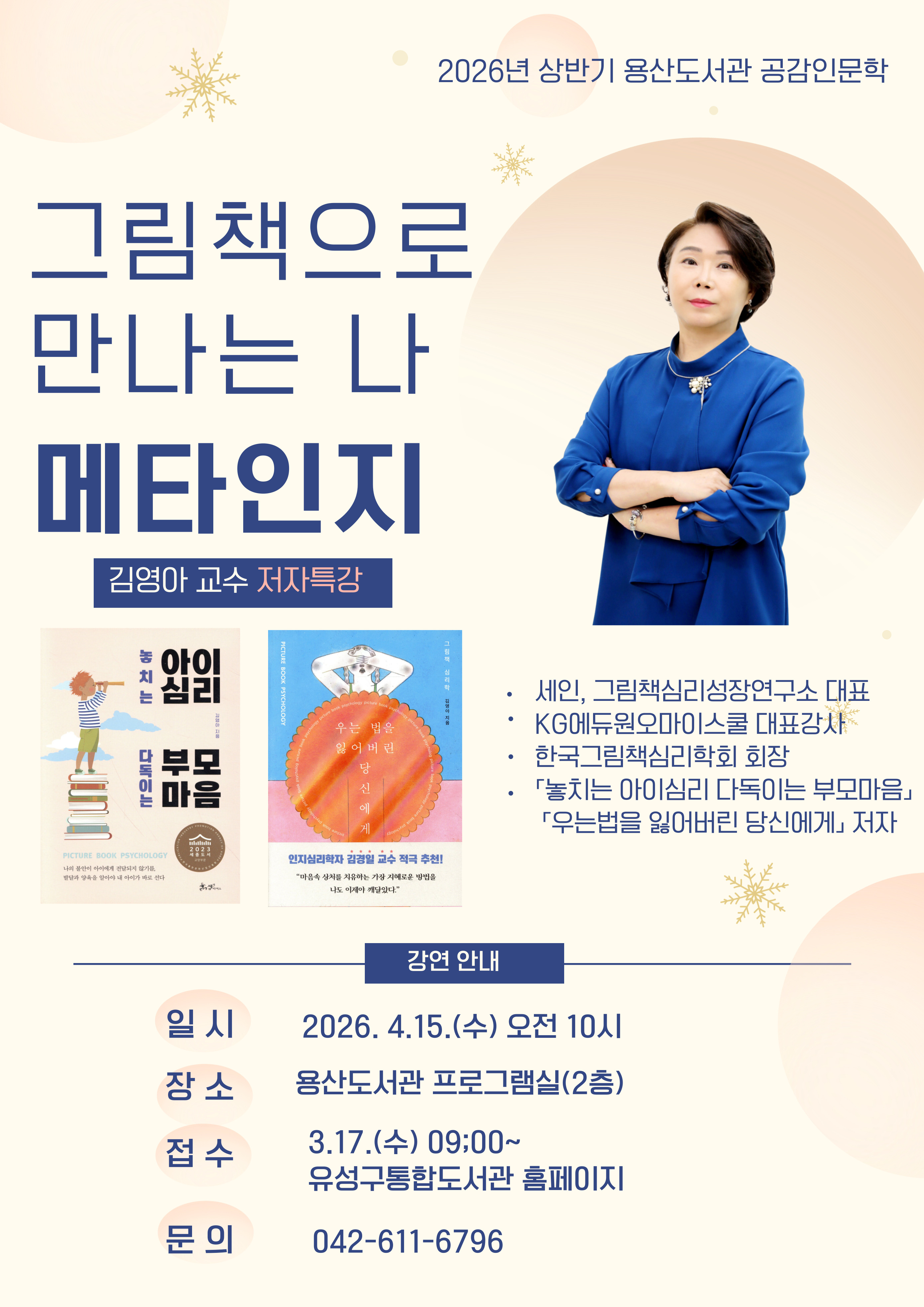 [용산] 상반기 공감인문학(김영아 작가와의 만남)