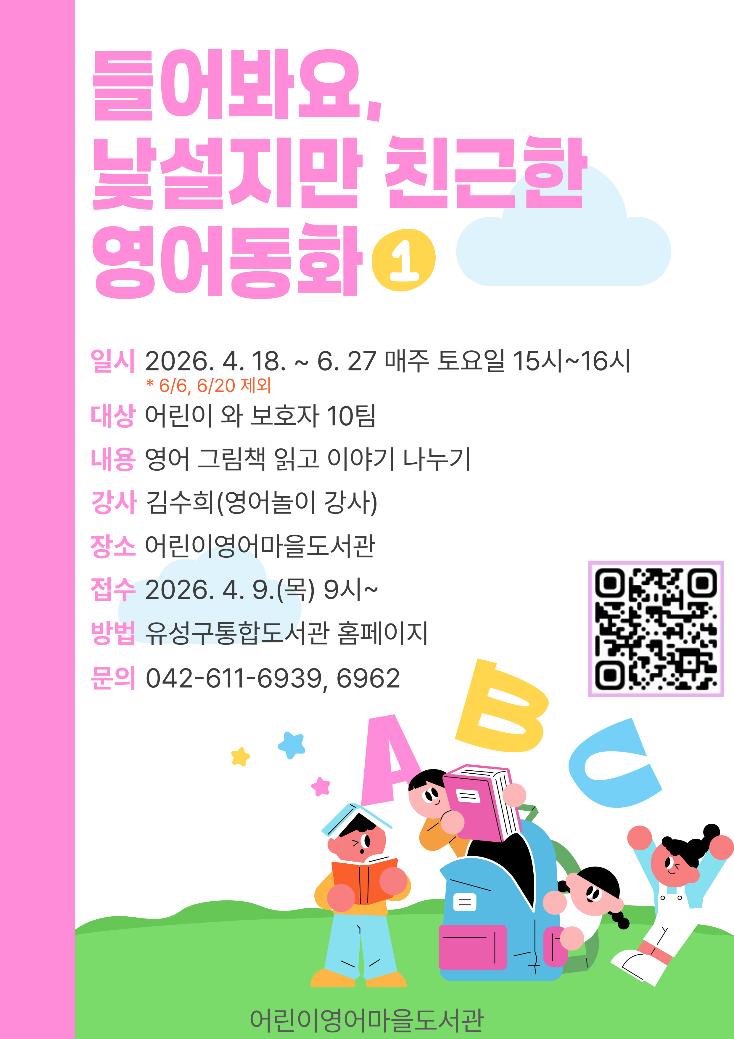 [어린이영어마을도서관] 들어봐요, 낯설지만 친근한 영어동화-1