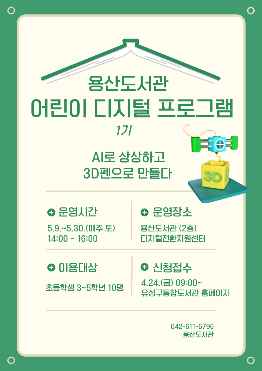 [용산]어린이디지털프로그램 1기