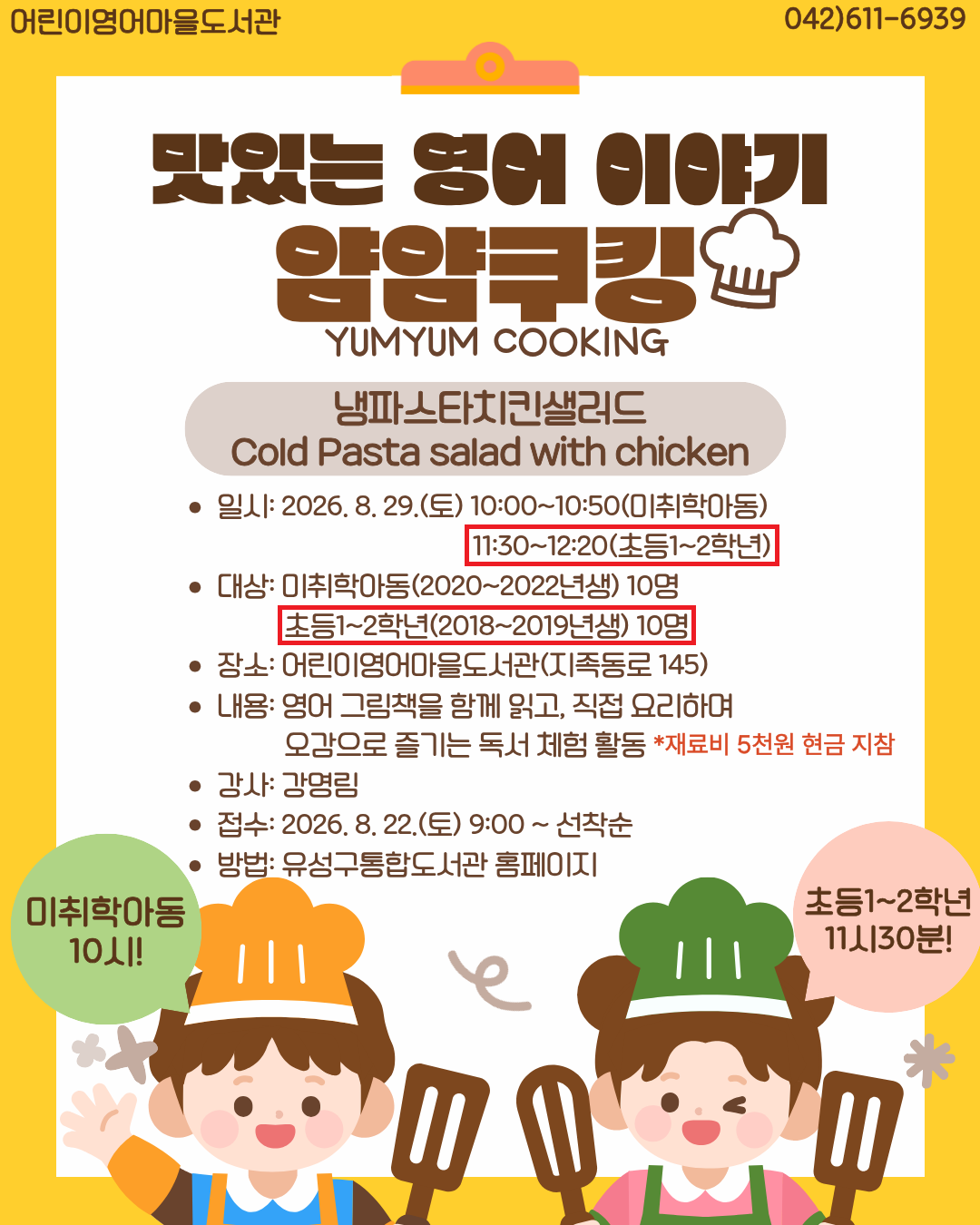 [어린이영어마을도서관] 맛있는 영어 이야기, 얌얌쿠킹(초등1~2학년)