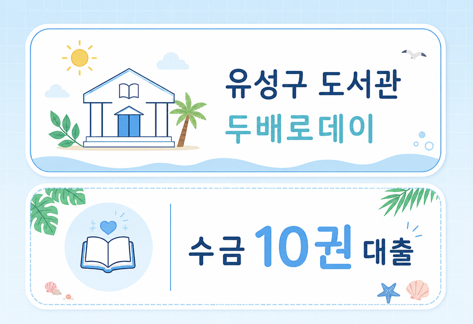 두배로데이