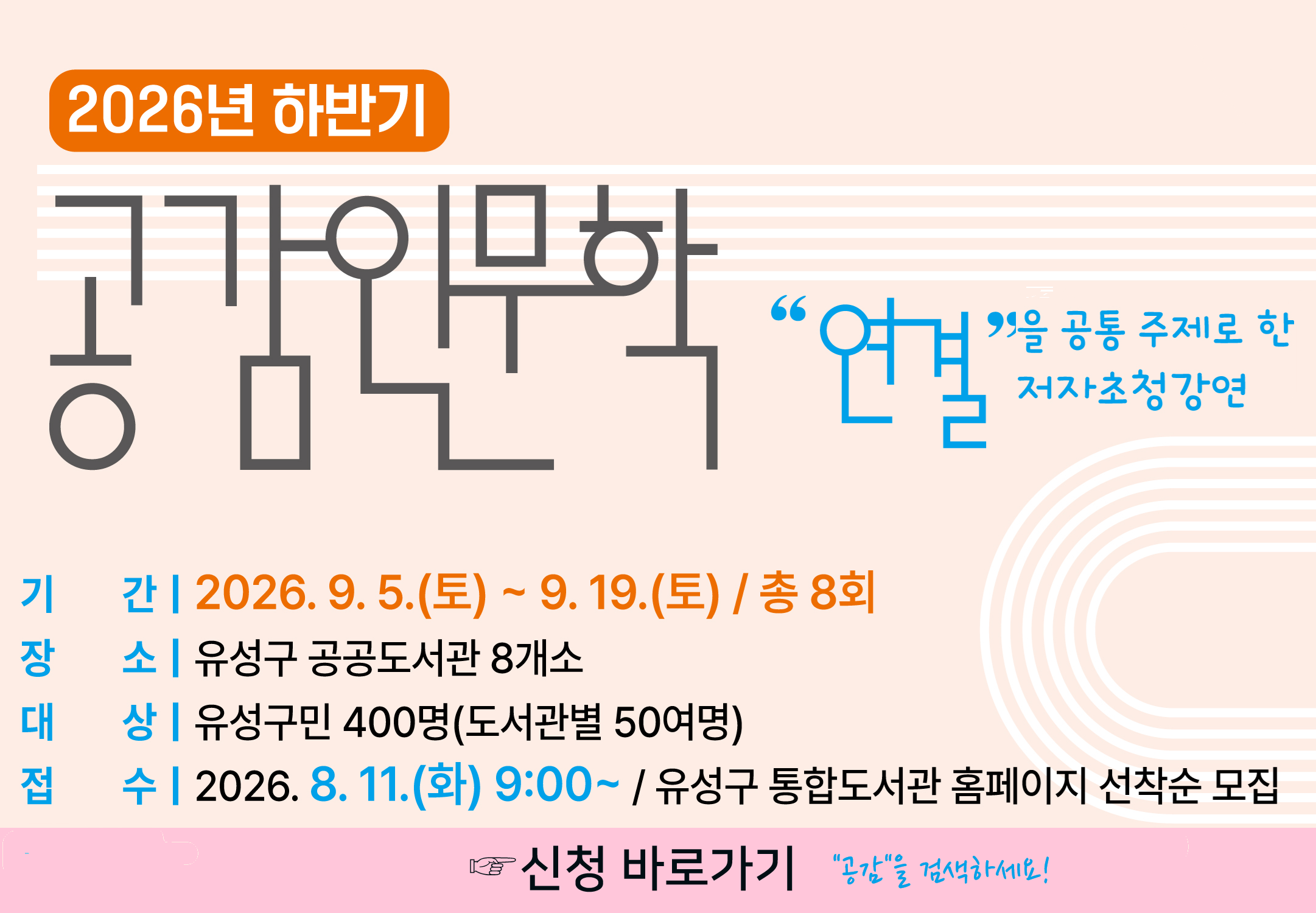 2026년 하반기 공감인문학