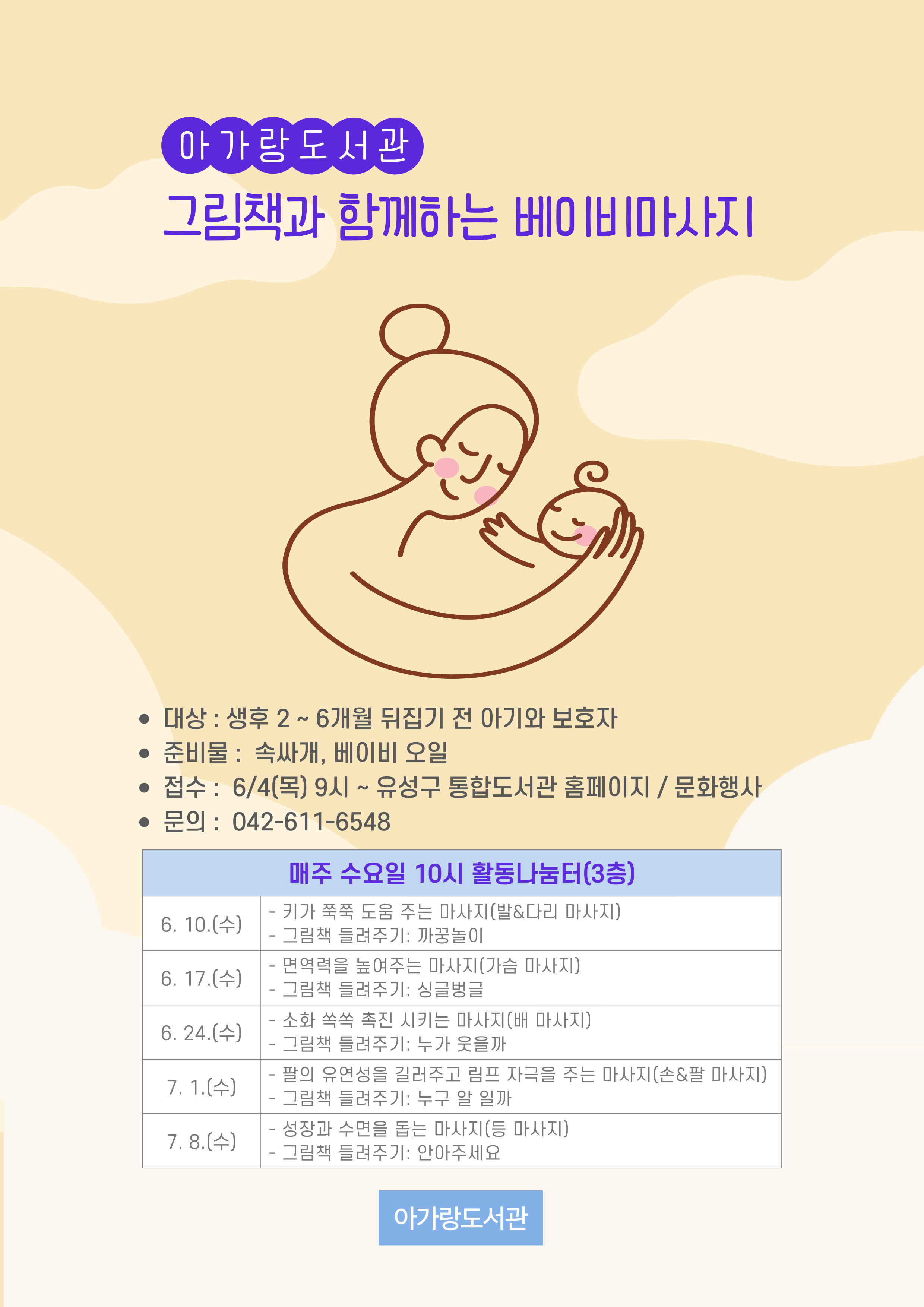 그림책과 함께하는 베이비마사지