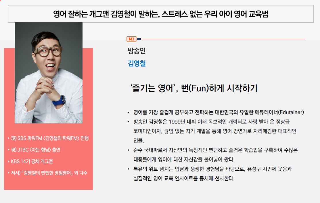결혼·출산·육아 아카데미 1회차 강연은 유성구 독서대전과 함께 합니다. 영어가 즐거운 아이로 키우기 / 방송인 김영철  일시: 2026. 10. 10.(토) 오후 2시 장소: 유림공원 동편광장 메인무대