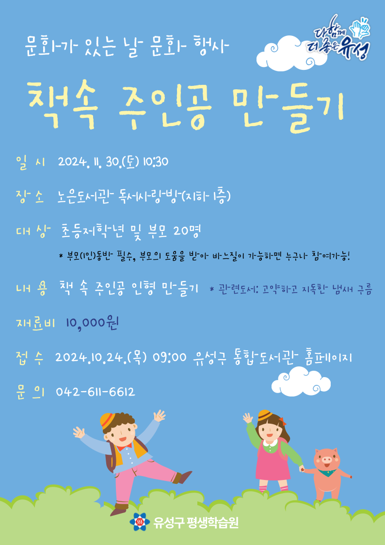 [노은] 책 속 주인공 만들기 참여자 모집 