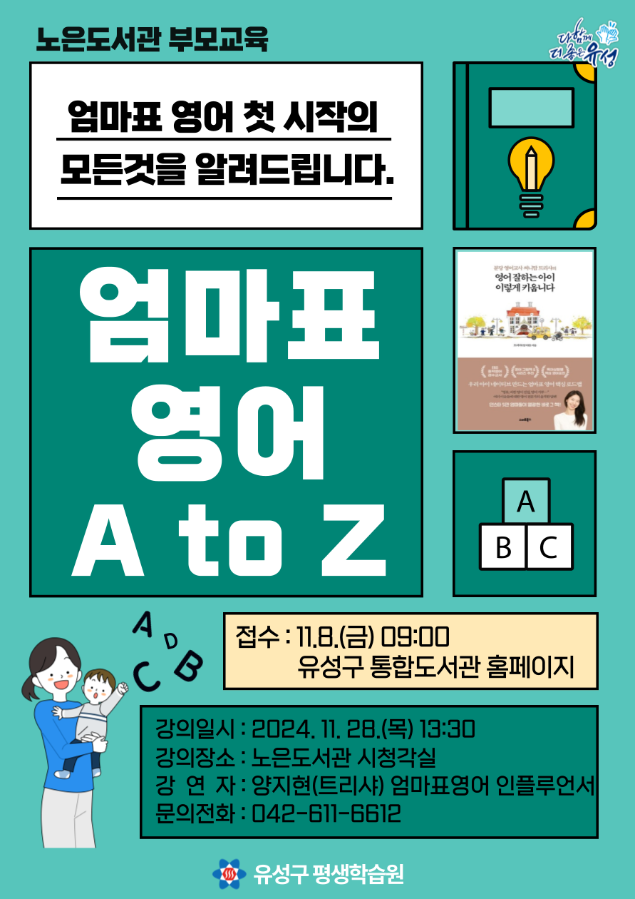 [노은] 엄마표 영어 A to Z  참여자 모집 