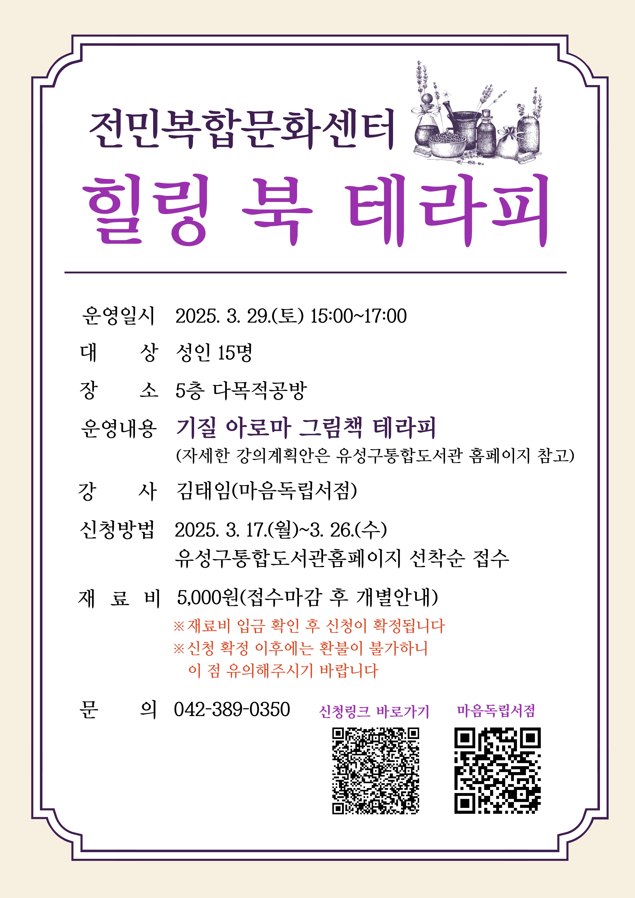 [전민] <기질 아로마 그림책 테라피> 참여자 모집