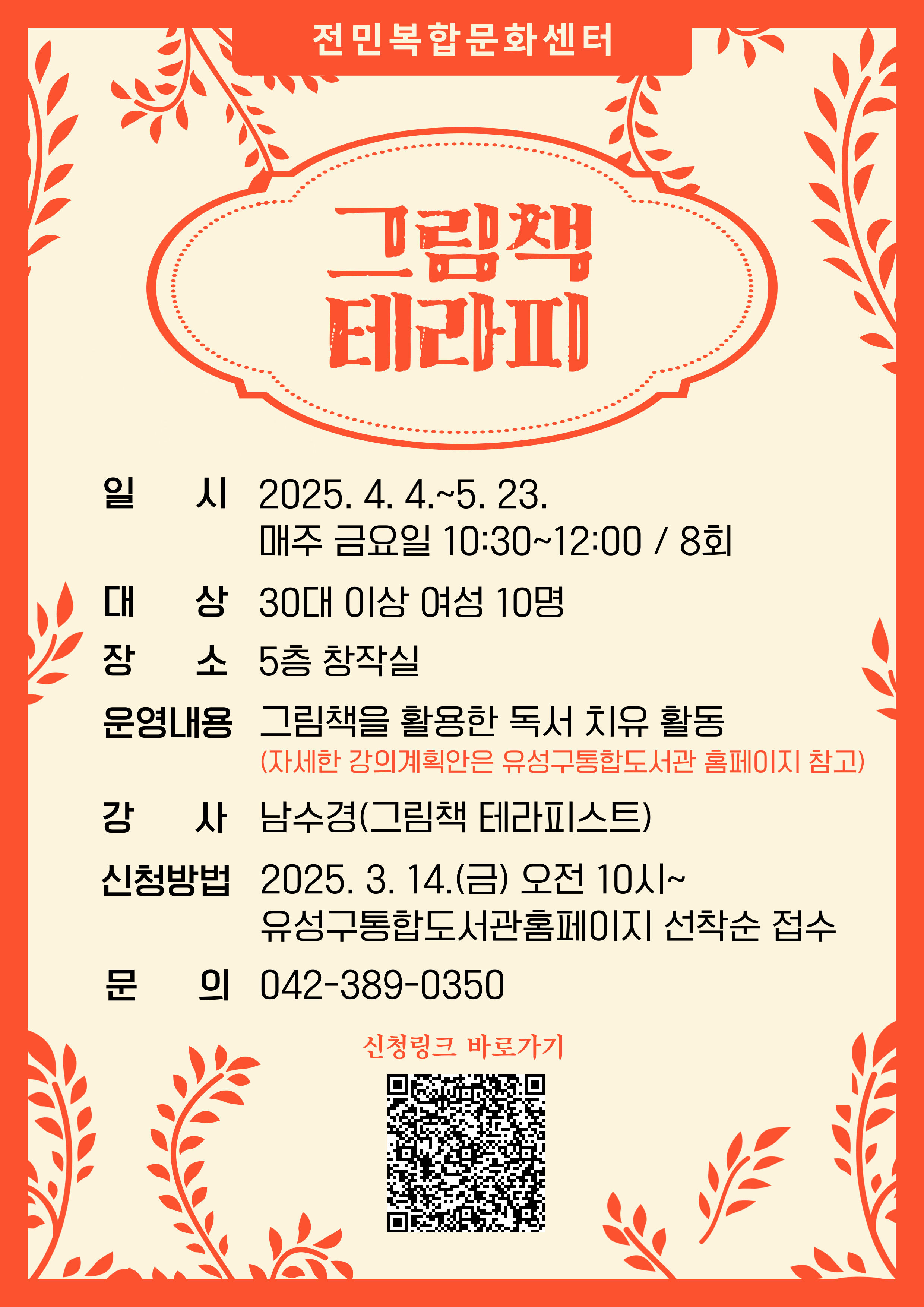 [전민] <그림책 테라피> 참여자 모집