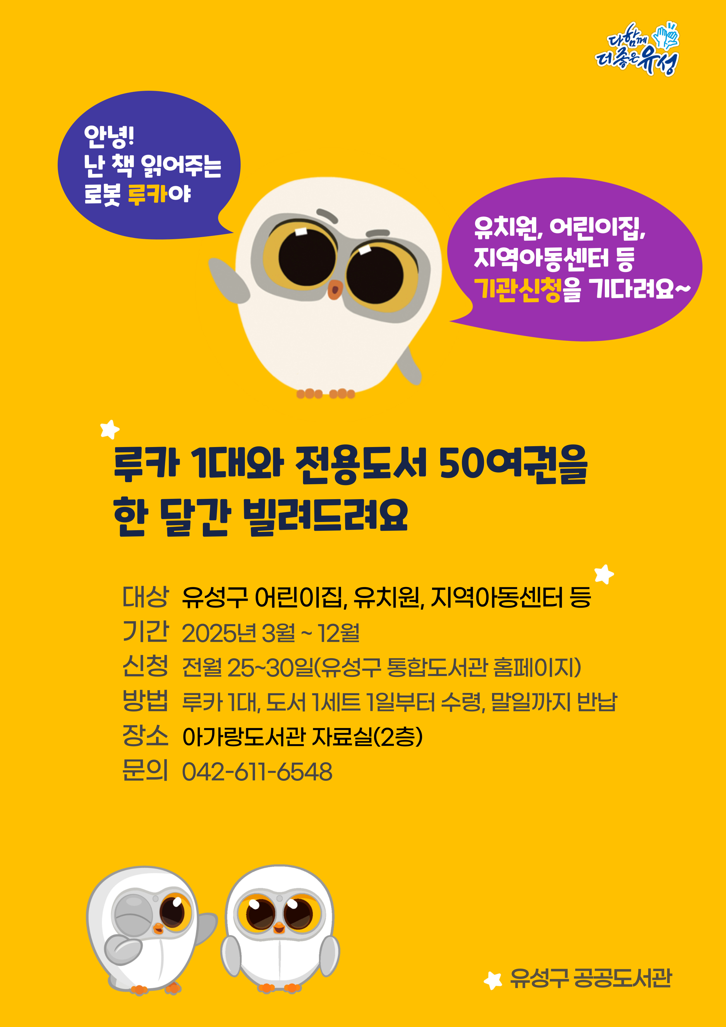 책 읽어주는 로봇, 루카(4월 신청)
