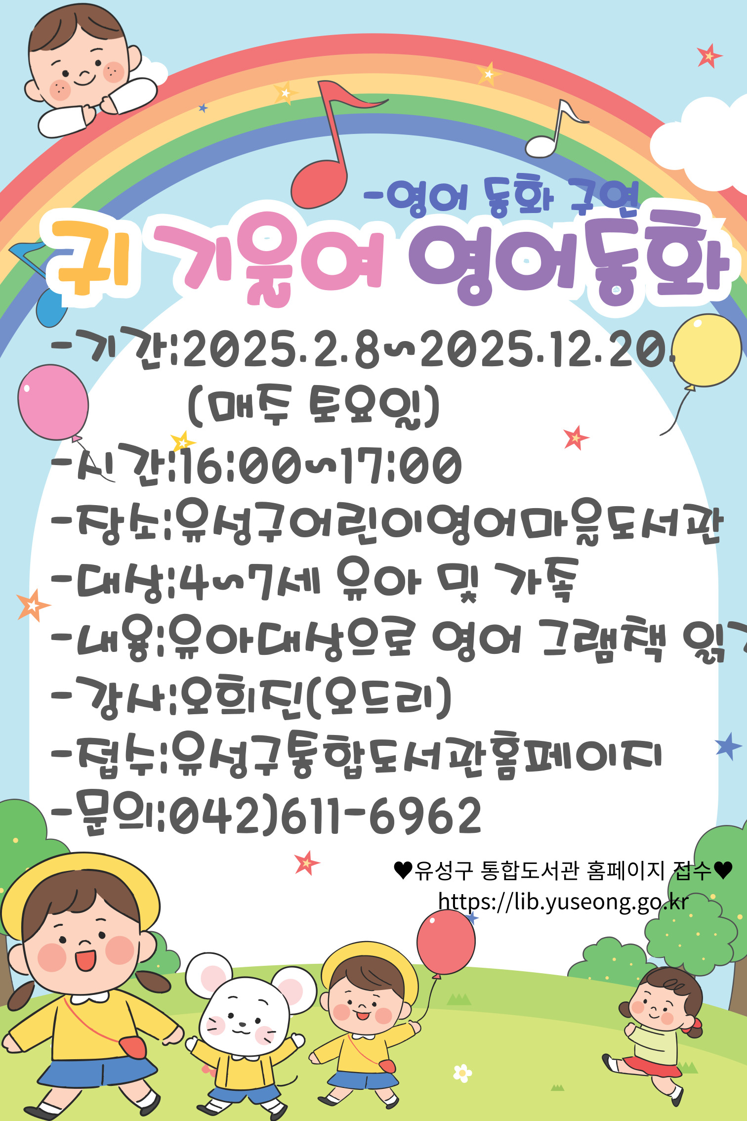 [어린이영어마을도서관] 독서프로그램(4~7세) "귀 기울여 영어동화" 2기