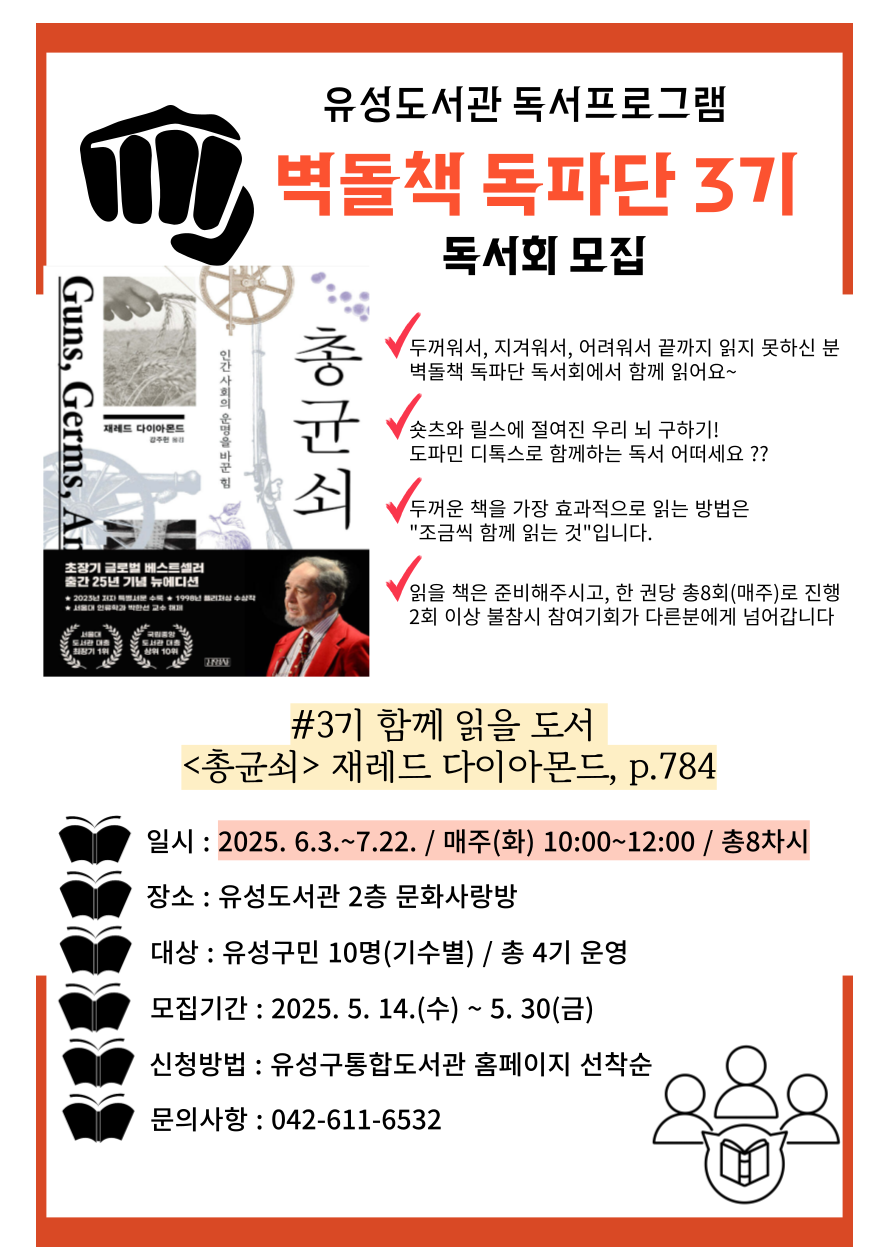 [유성] 벽돌책 격파단 독서모임 3기 모집