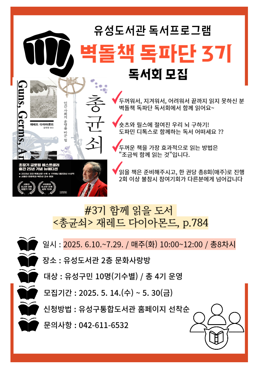[유성] 벽돌책 격파단 독서모임 3기 모집