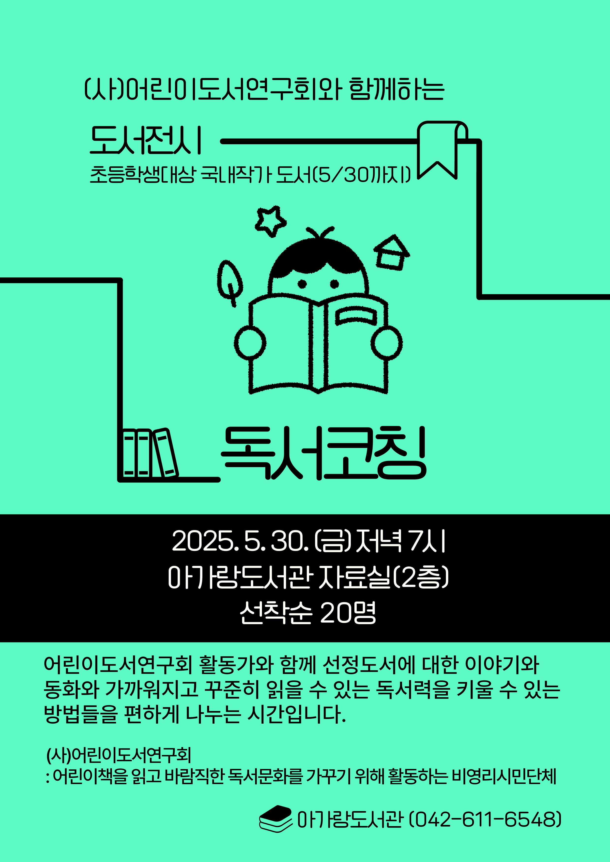 [아가랑]어도연과 함께하는 독서코칭