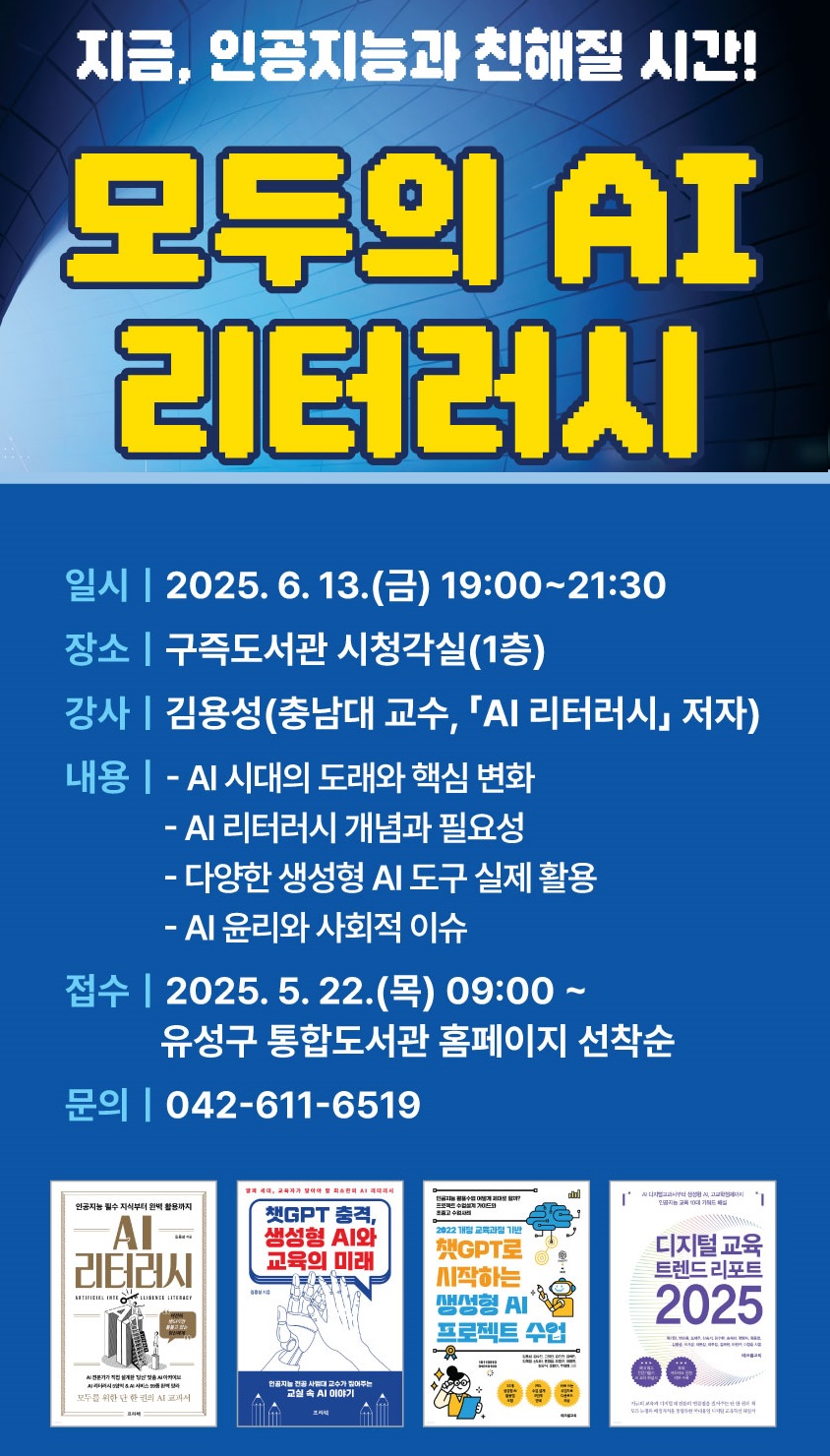 [구즉] 「모두의 AI 리터러시」참여자 모집