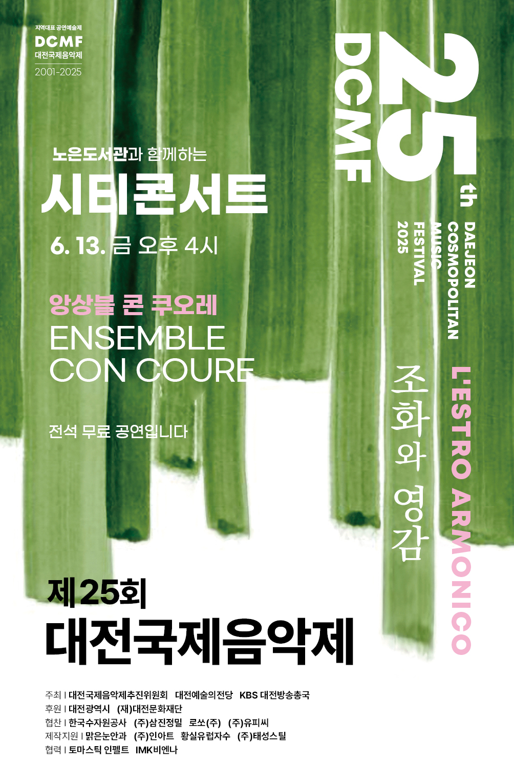 노은도서관과 함께하는 시티콘서트