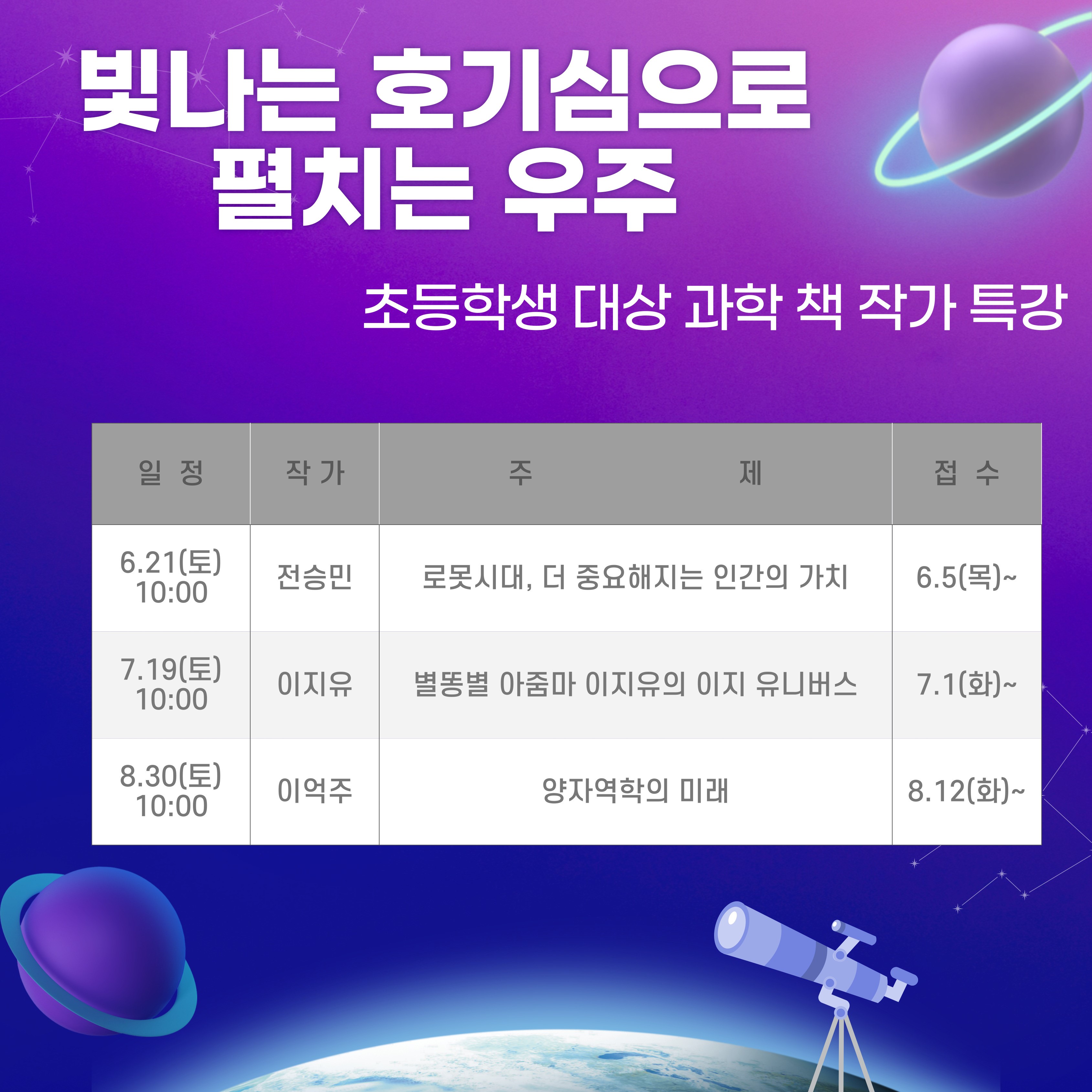 과학작가특강 [빛나는 호기심으로 펼치는 우주] - 이지유 특강 "별똥별 아줌마 이지유의 이지 유니버스"