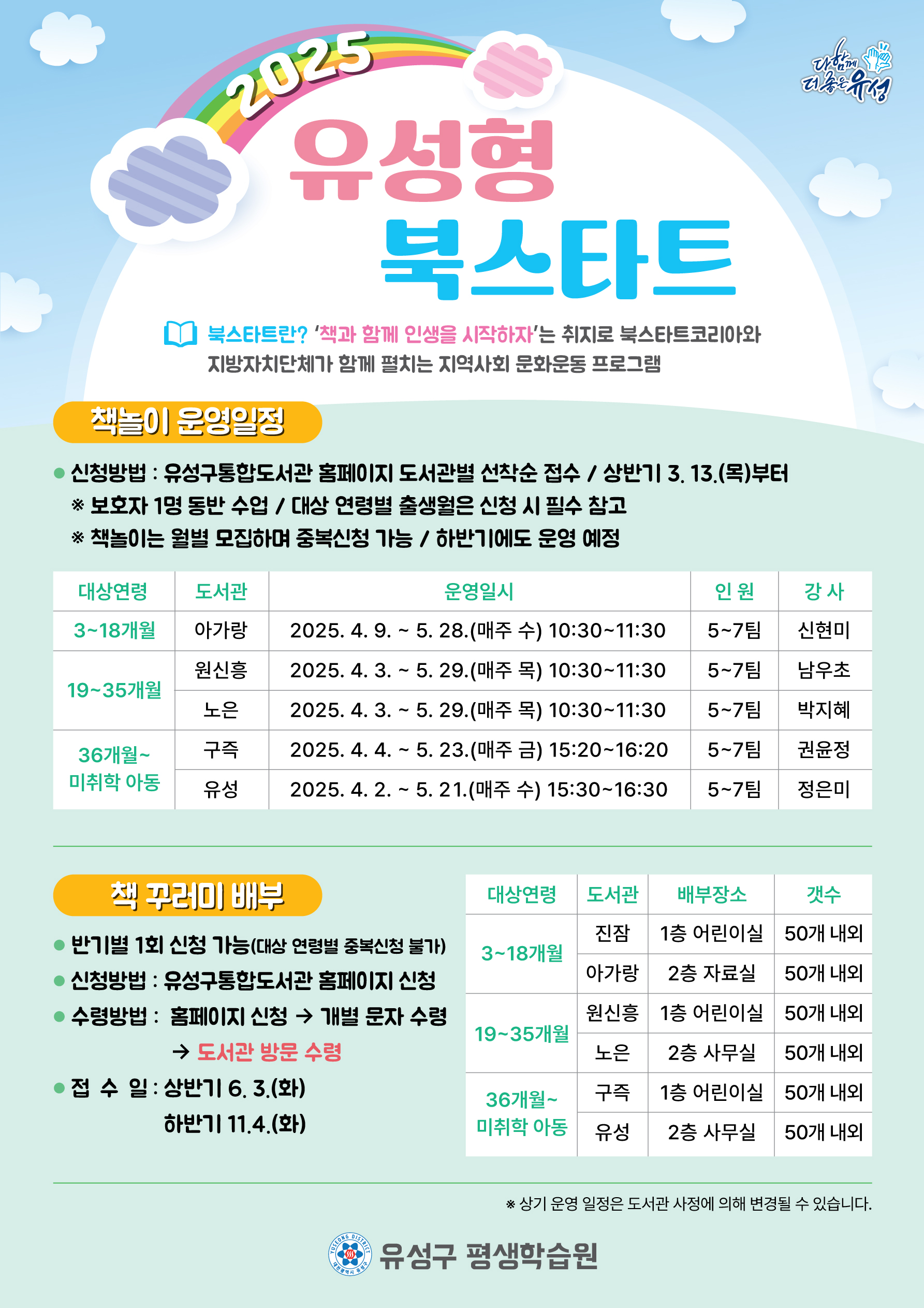 [아가랑] 2025년 상반기 유성형 북스타트 책꾸러미 배부(3개월 ~ 18개월)