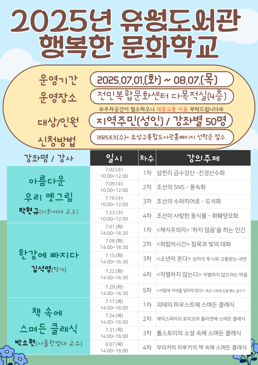 [2025년 상반기 문화학교]아름다운 우리 옛 그림