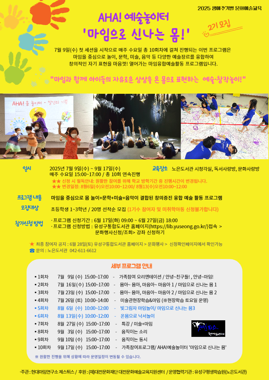 [노은] AHA! 예술놀이터-마임으로 신나는 몸!(2기)