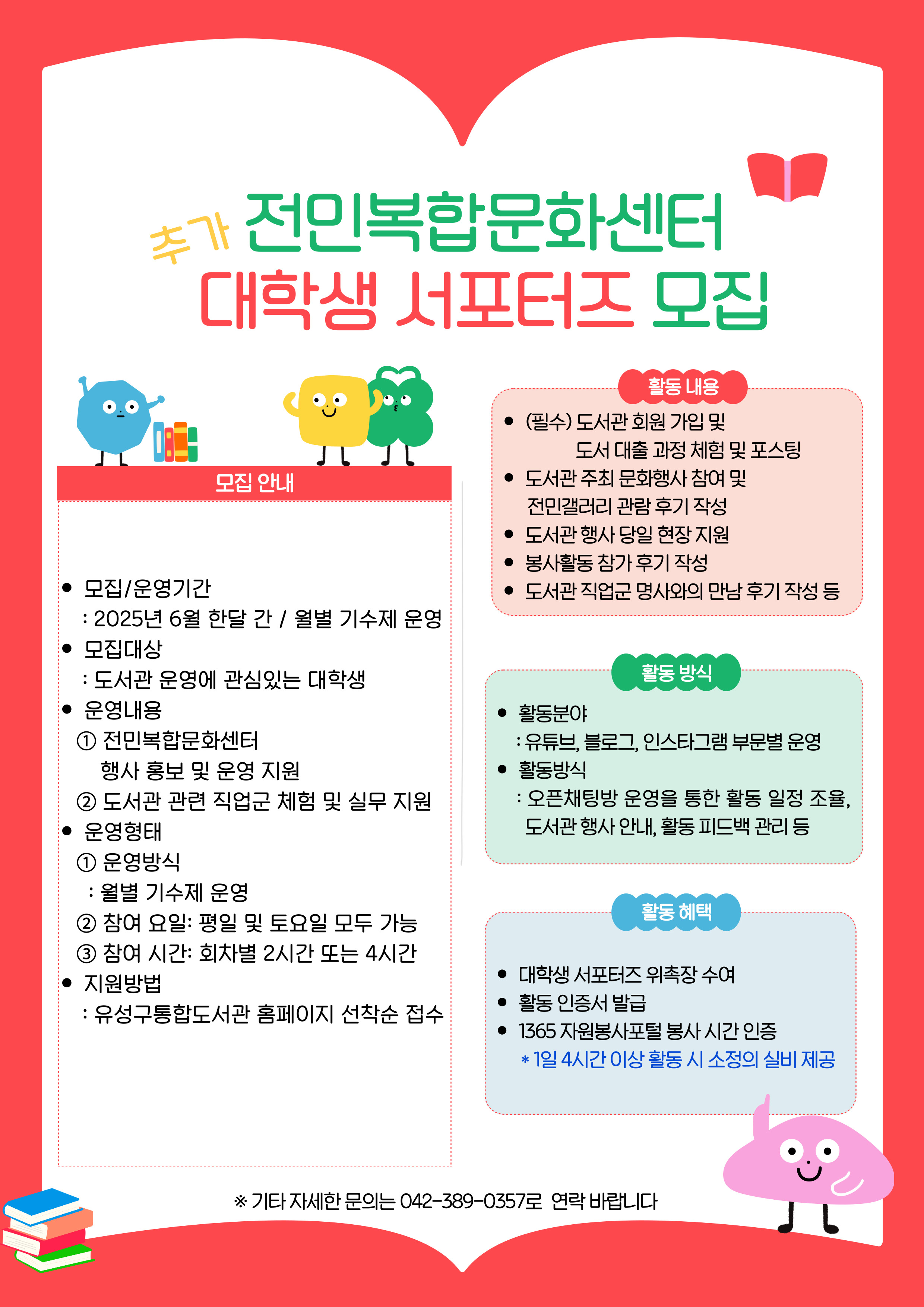 [전민] 전민복합문화센터 대학생 서포터즈 추가 모집