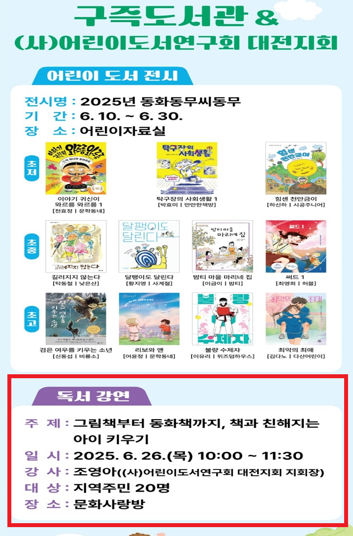 [구즉] 「그림책부터 동화책까지, 책과 친해지는 아이 키우기」독서강연 참여자 모집