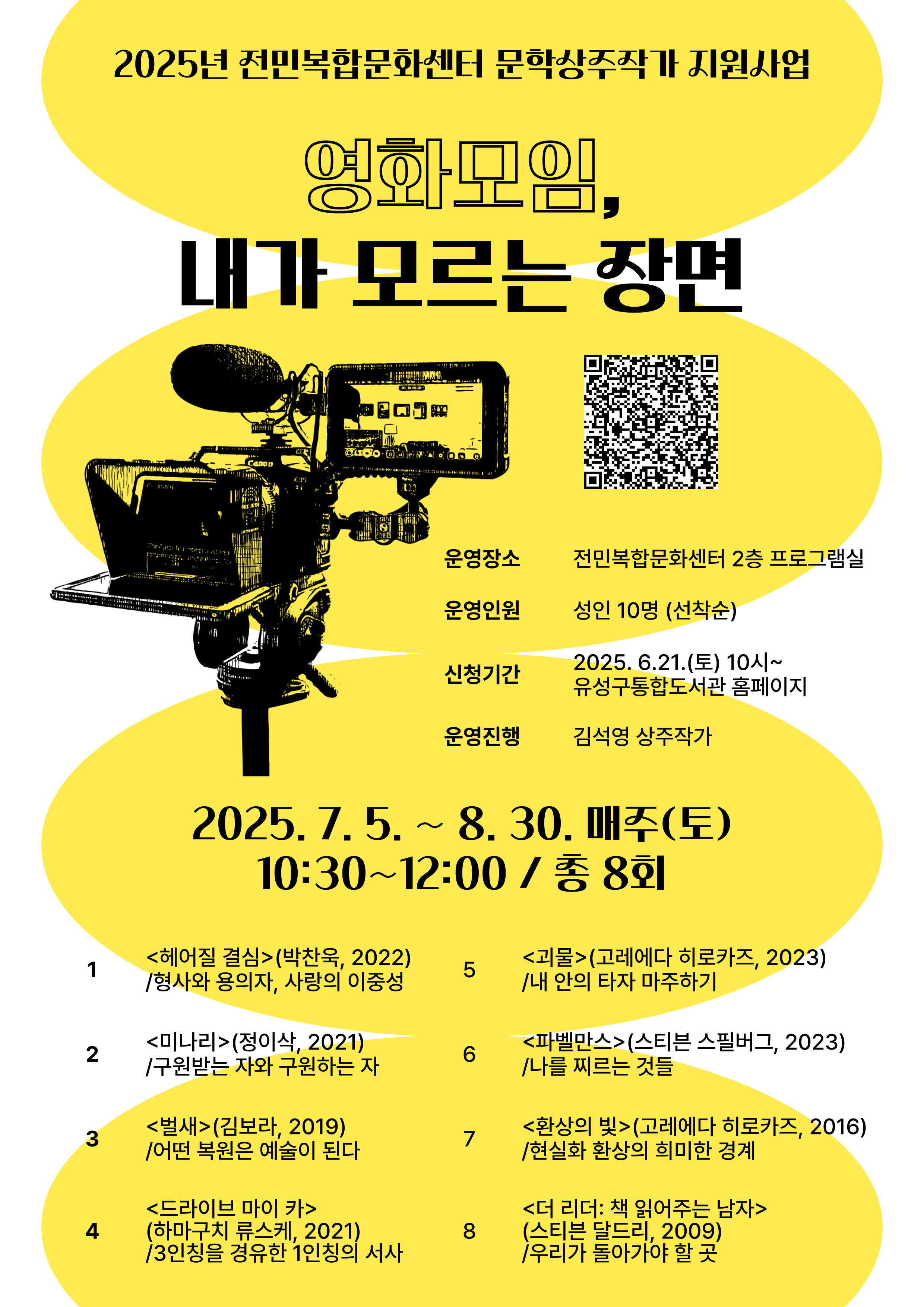 [전민] 영화모임 <내가 모르는 장면> 참여자 모집 