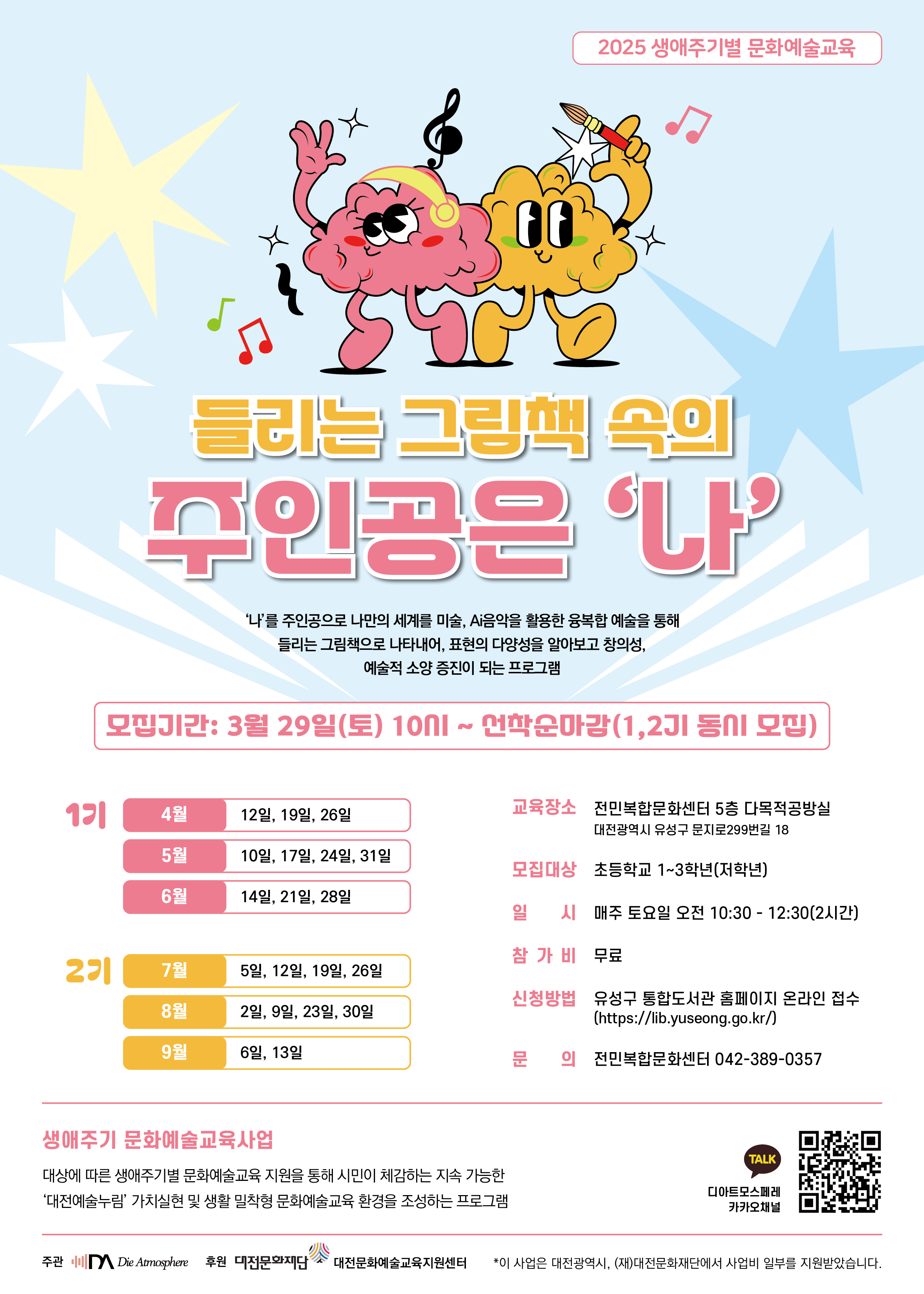 [생애주기별 문화예술교육] 들리는 그림책 속의 주인공은 '나' 2기수 참여자 추가 모집