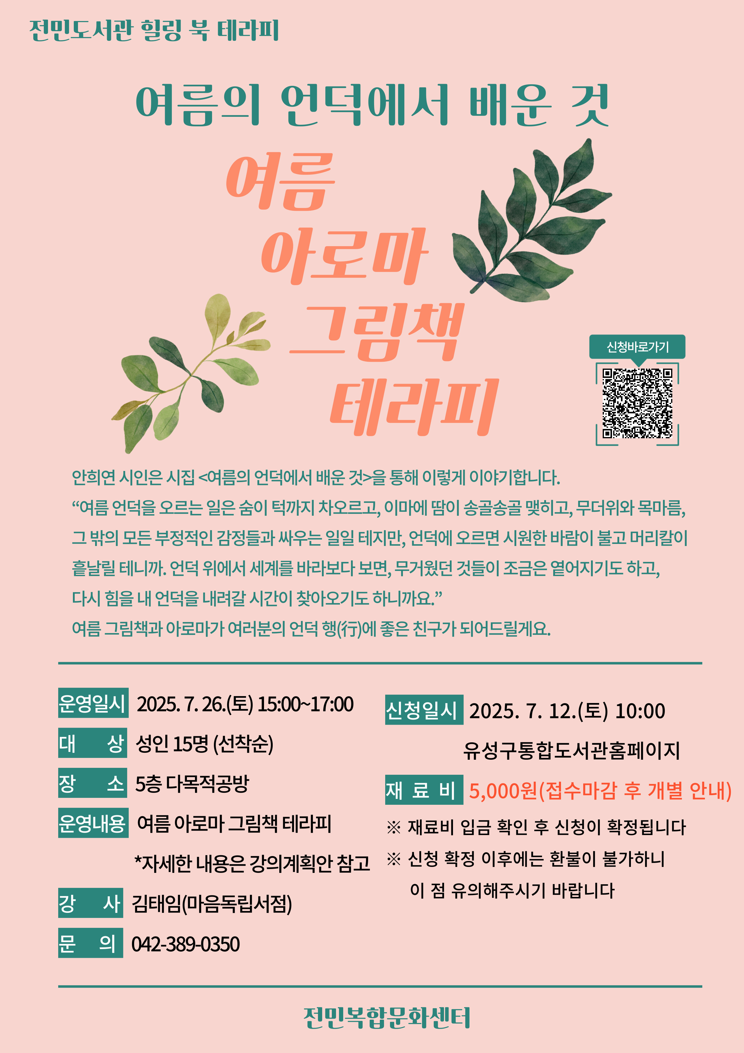 [전민] <여름  아로마 그림책 테라피> 참여자 모집