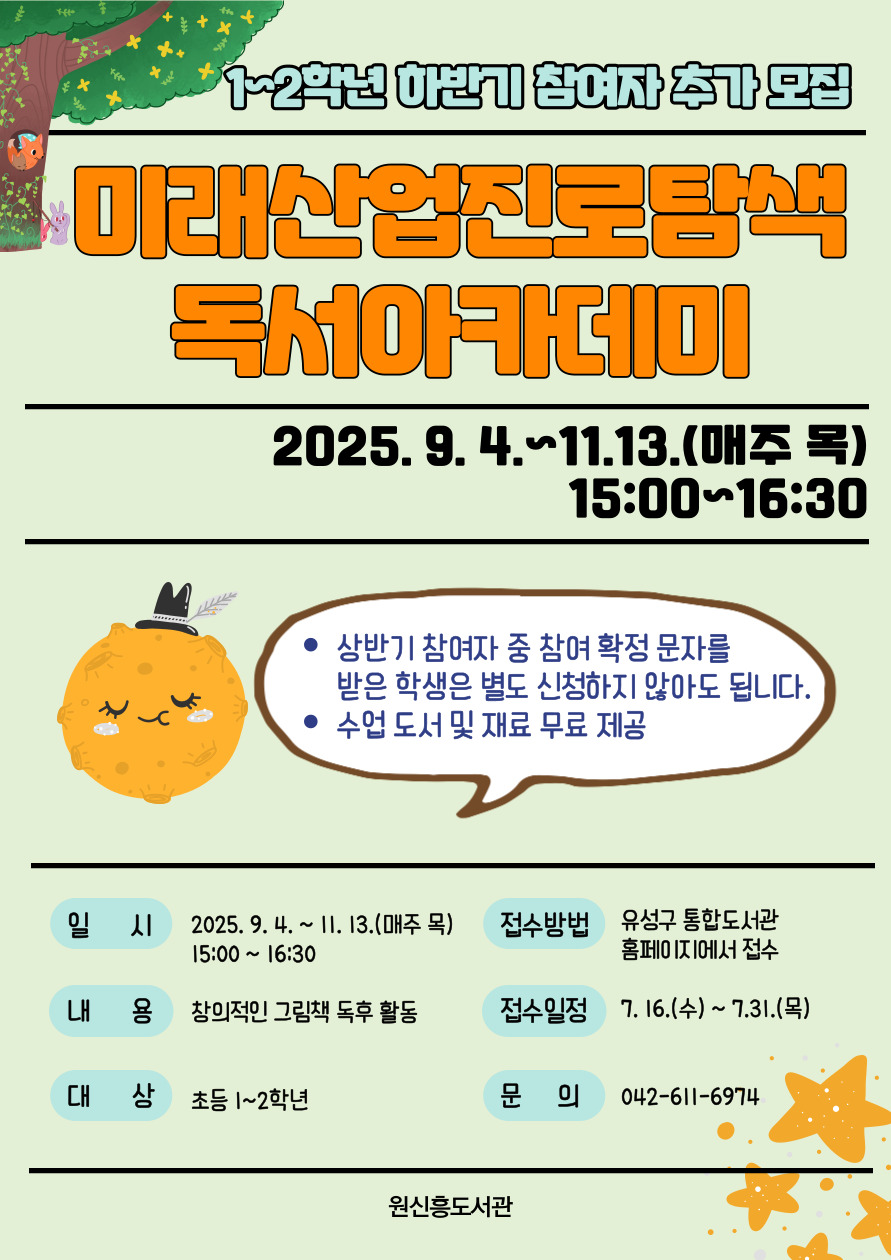 [원신흥] 미래산업진로탐색 1~2학년 하반기 참여자 추가 모집(9~11월)