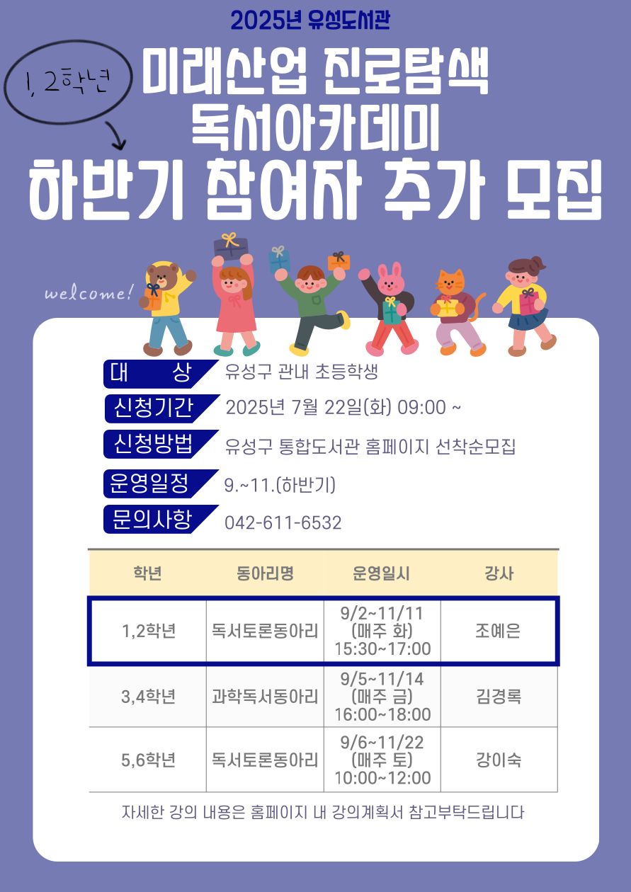 [유성] 미래산업진로탐색 1~2학년 하반기 참여자 추가 모집(9~11월)