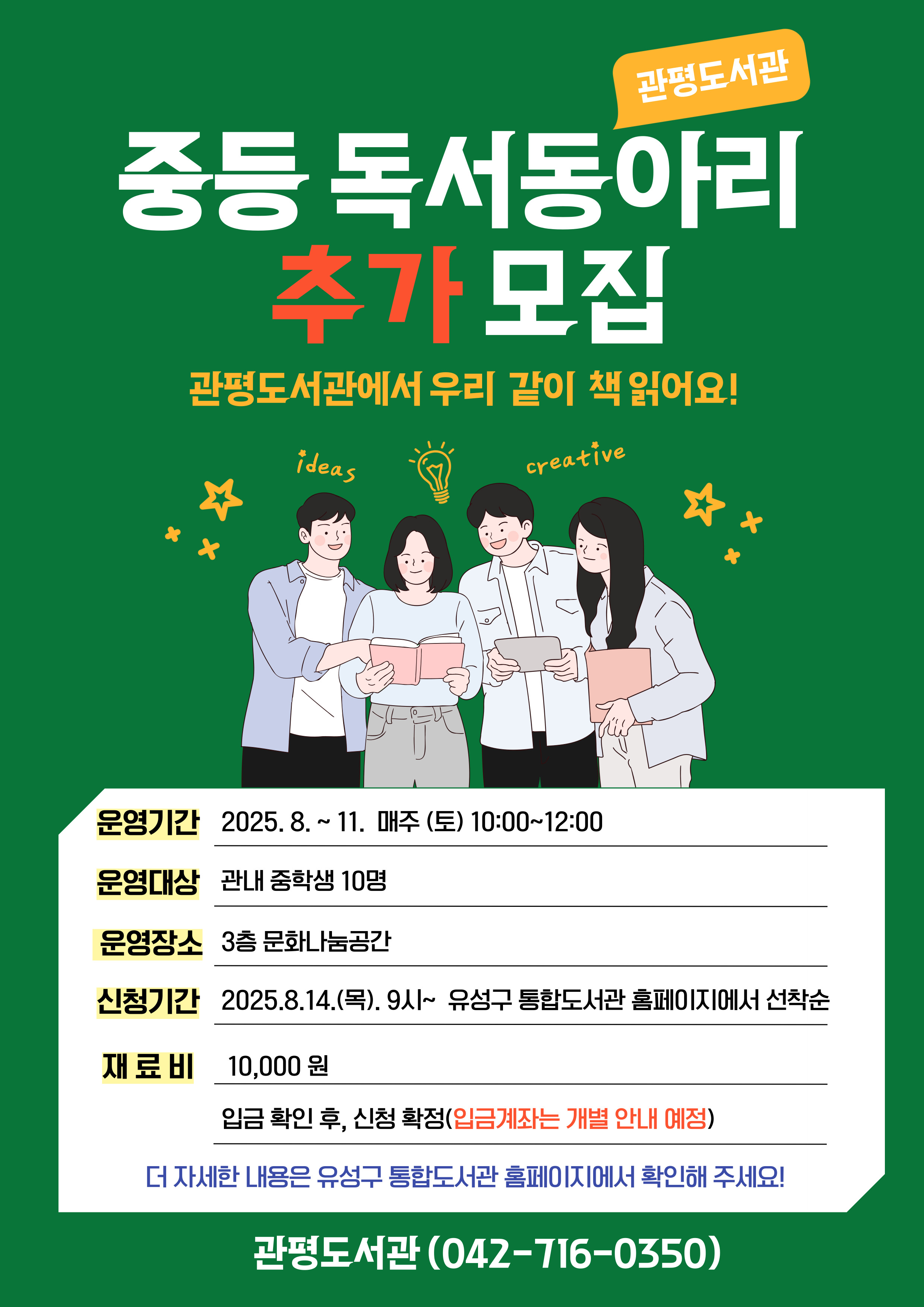 [관평] 중등 독서동아리 추가 모집