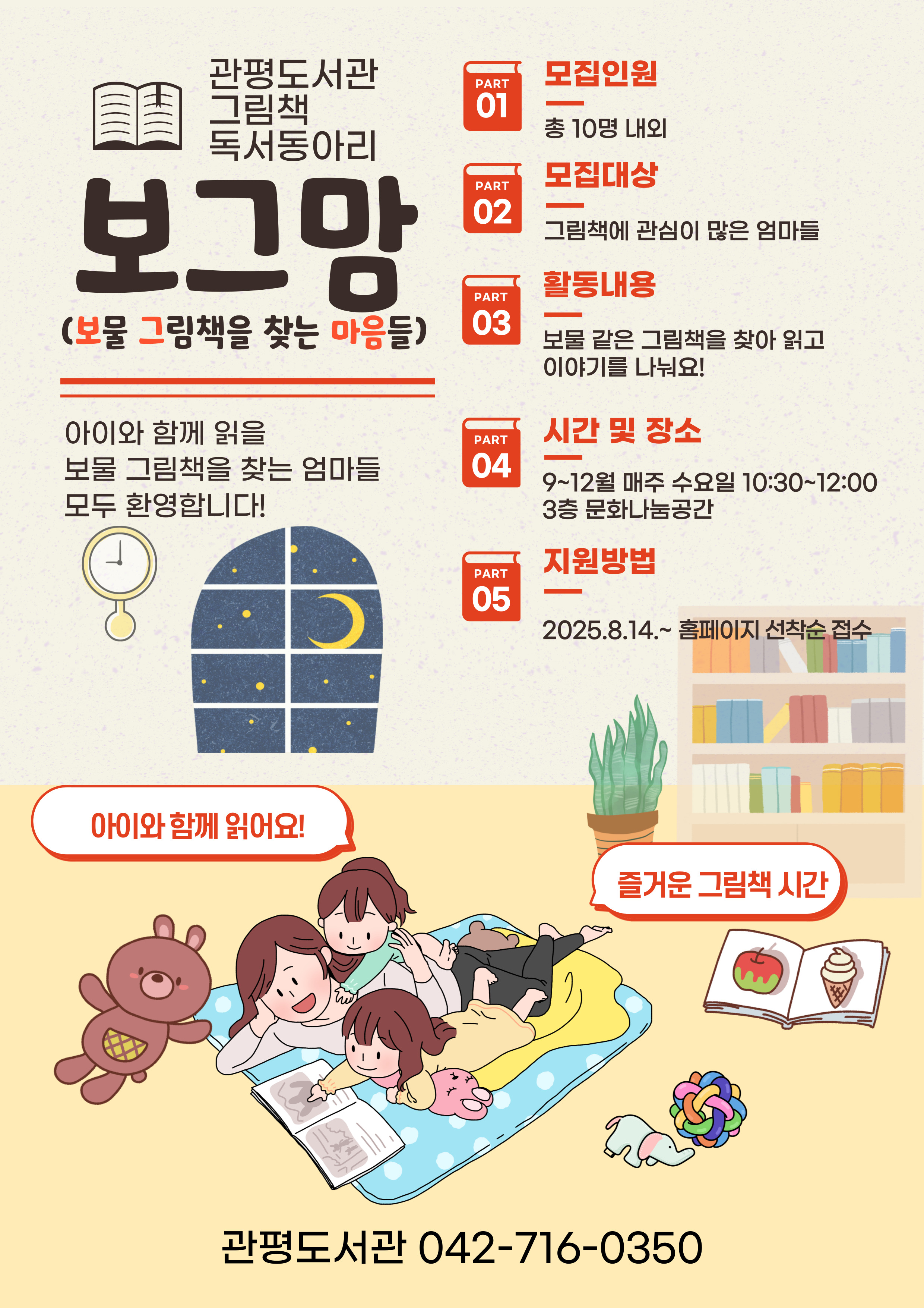 [관평] 성인독서동아리 "보그맘" 추가 모집