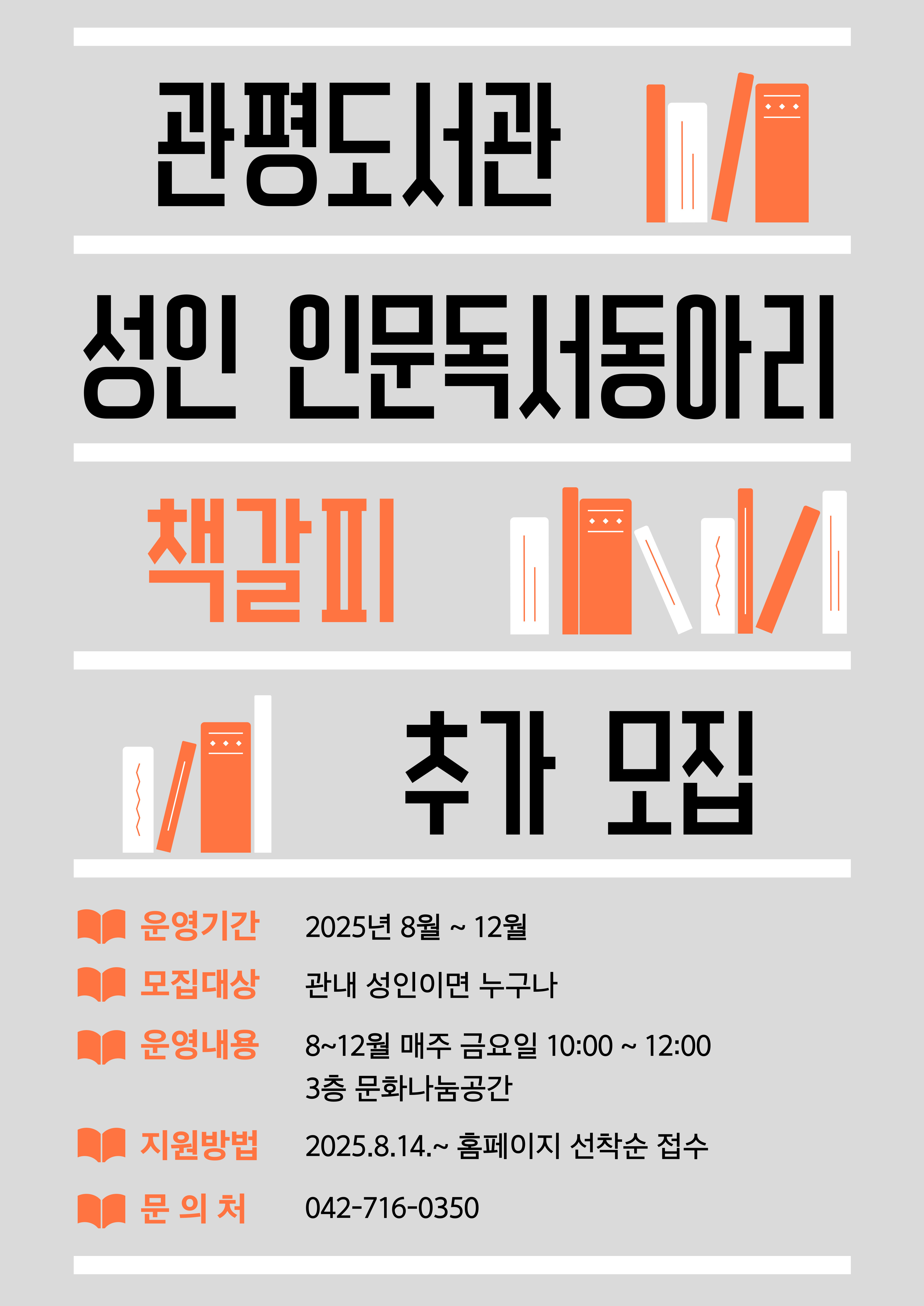 [관평] 성인독서동아리 "책갈피" 추가 모집