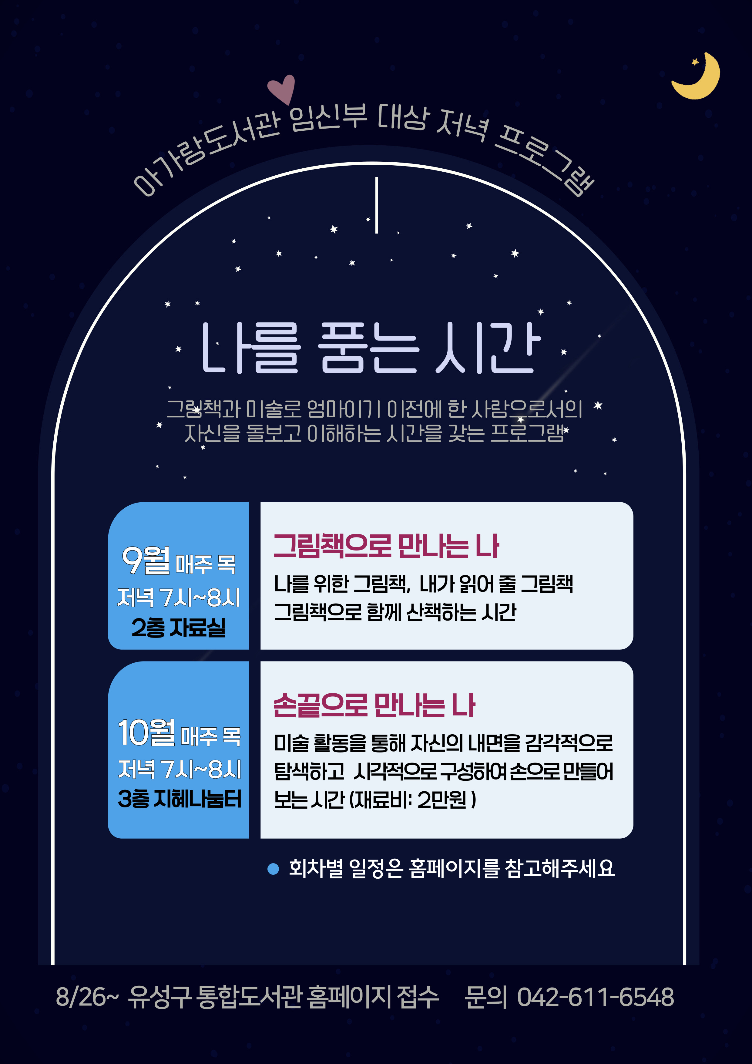그림책으로 만나는 나(임신부 대상 저녁 프로그램)