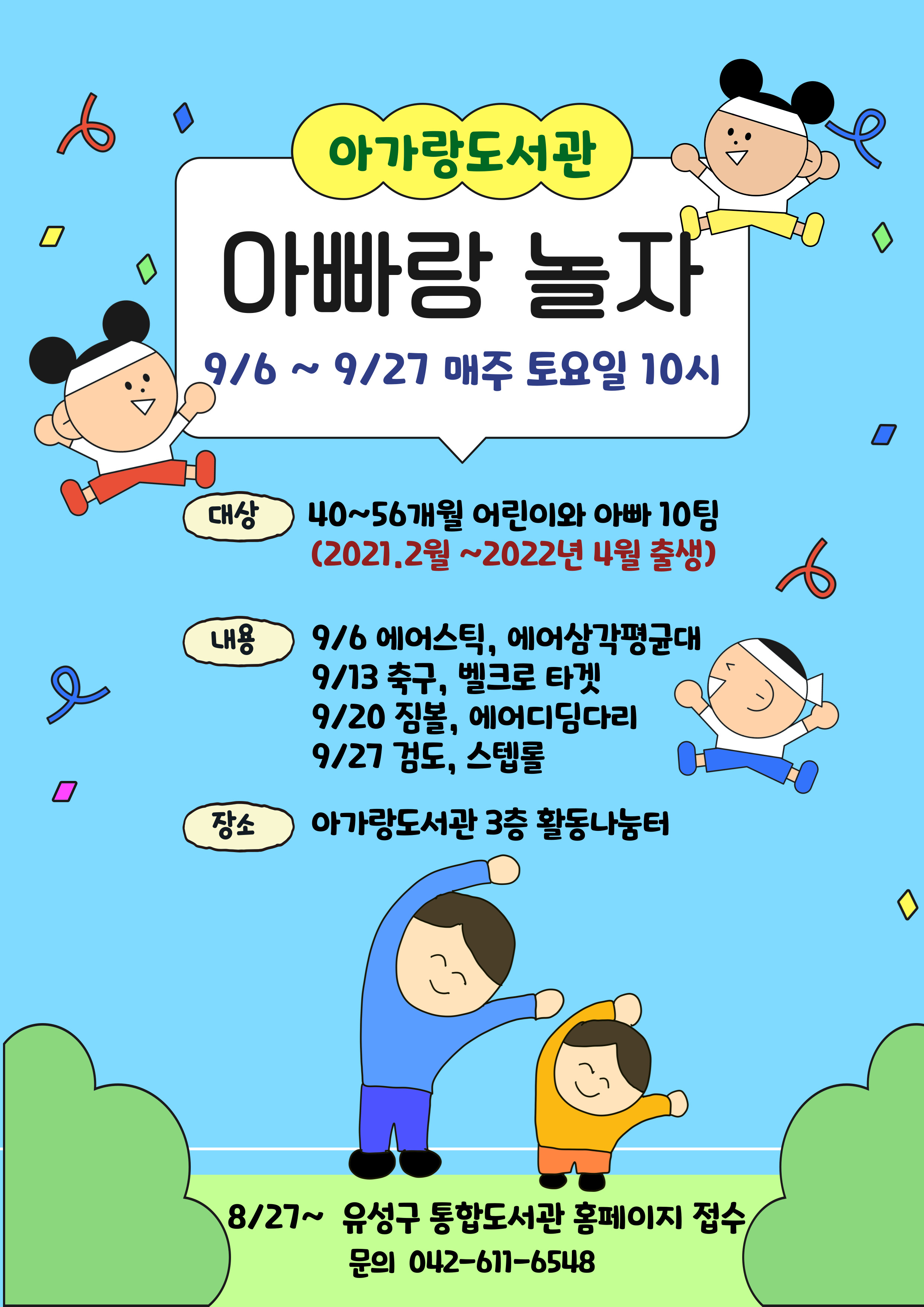 [아가랑]아빠랑 놀자(아빠 놀이교육 프로그램)