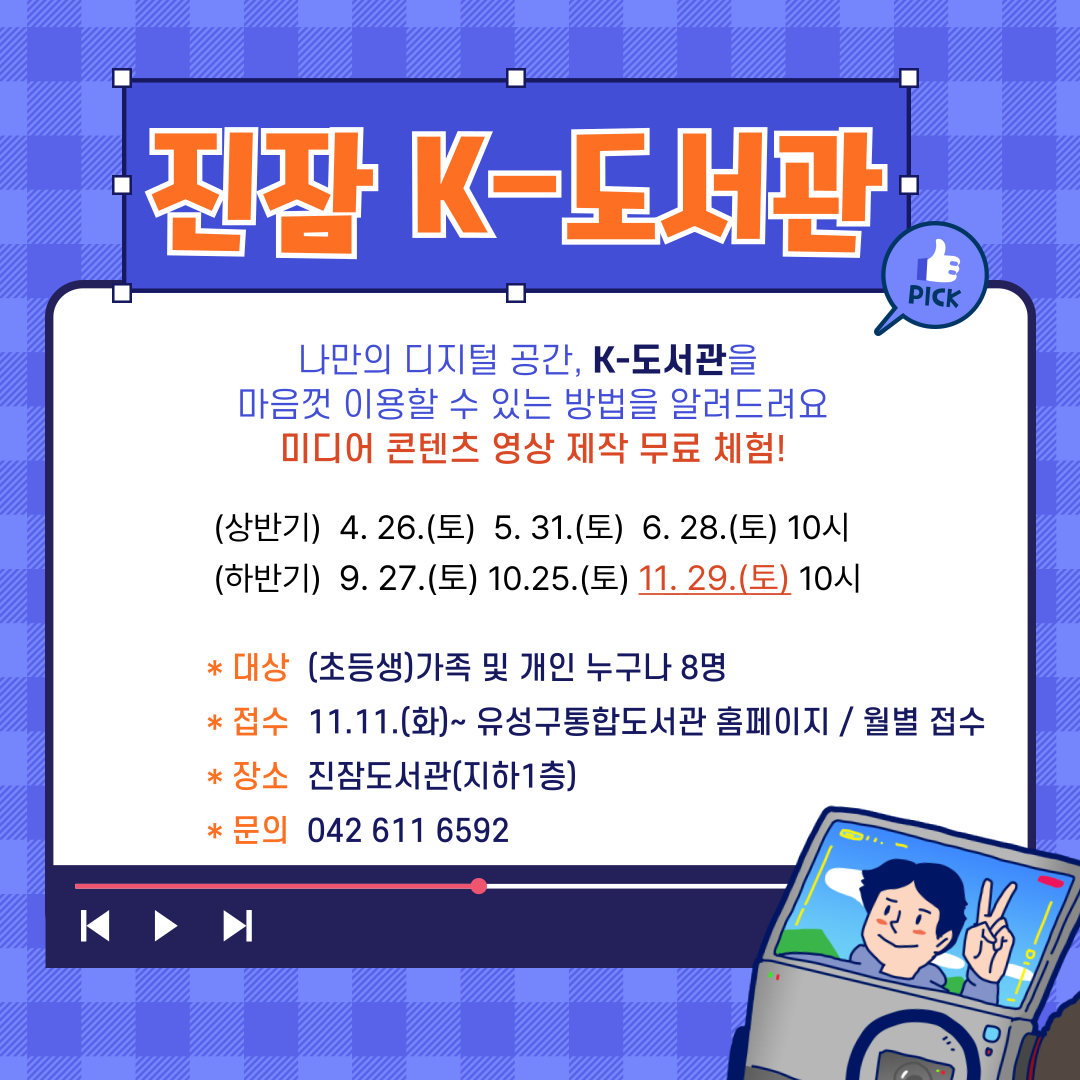 [진잠] 진잠K-도서관 11월 이용자교육 참여자 모집