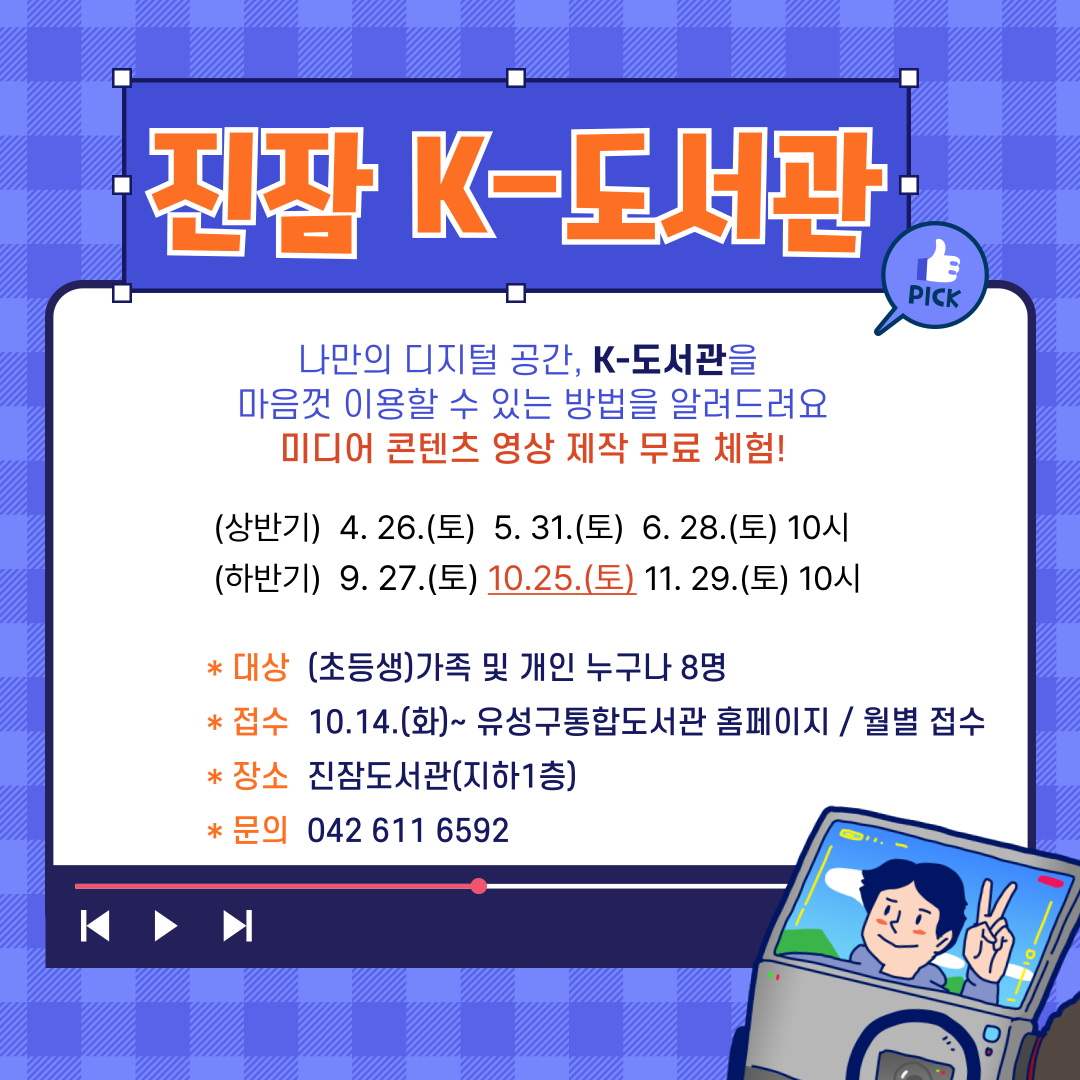 [진잠] 진잠K-도서관 10월 이용자교육 참여자 모집