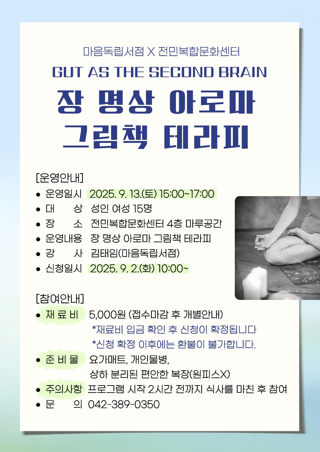 [전민] <장 명상 아로마 그림책 테라피> 참여자 모집