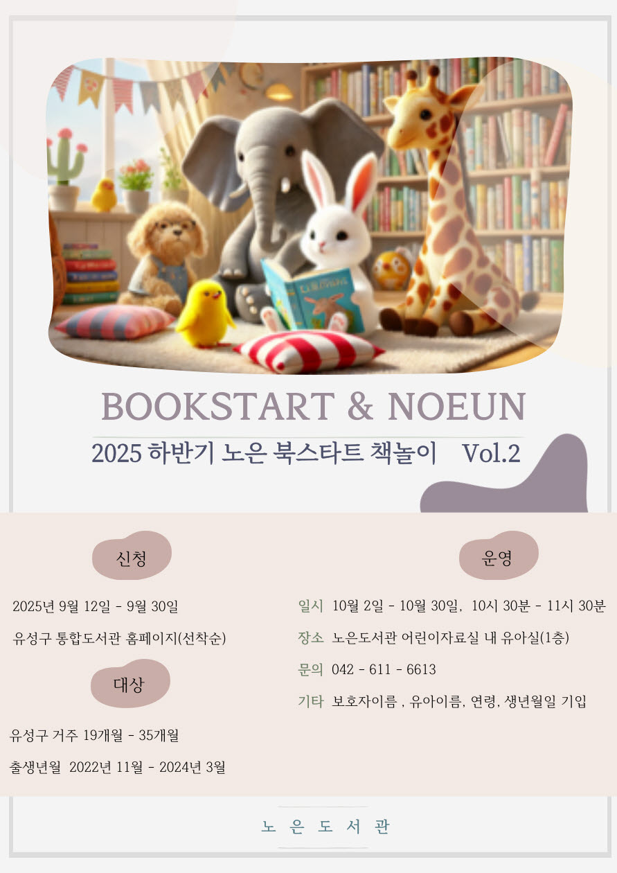 [노은] 10월 노은도서관 북스타트 책놀이 모집