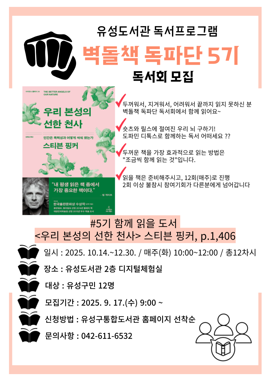 [유성] 벽돌책 독파단 독서모임 5기 모임