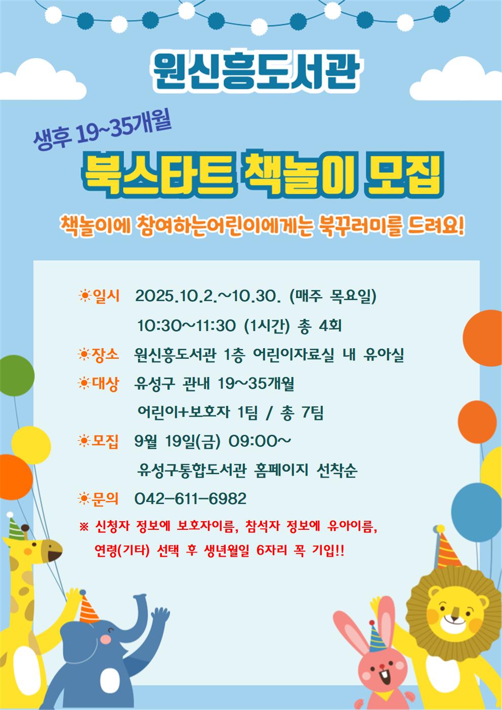 [원신흥]10월 북스타트 책놀이 모집(19~35개월)