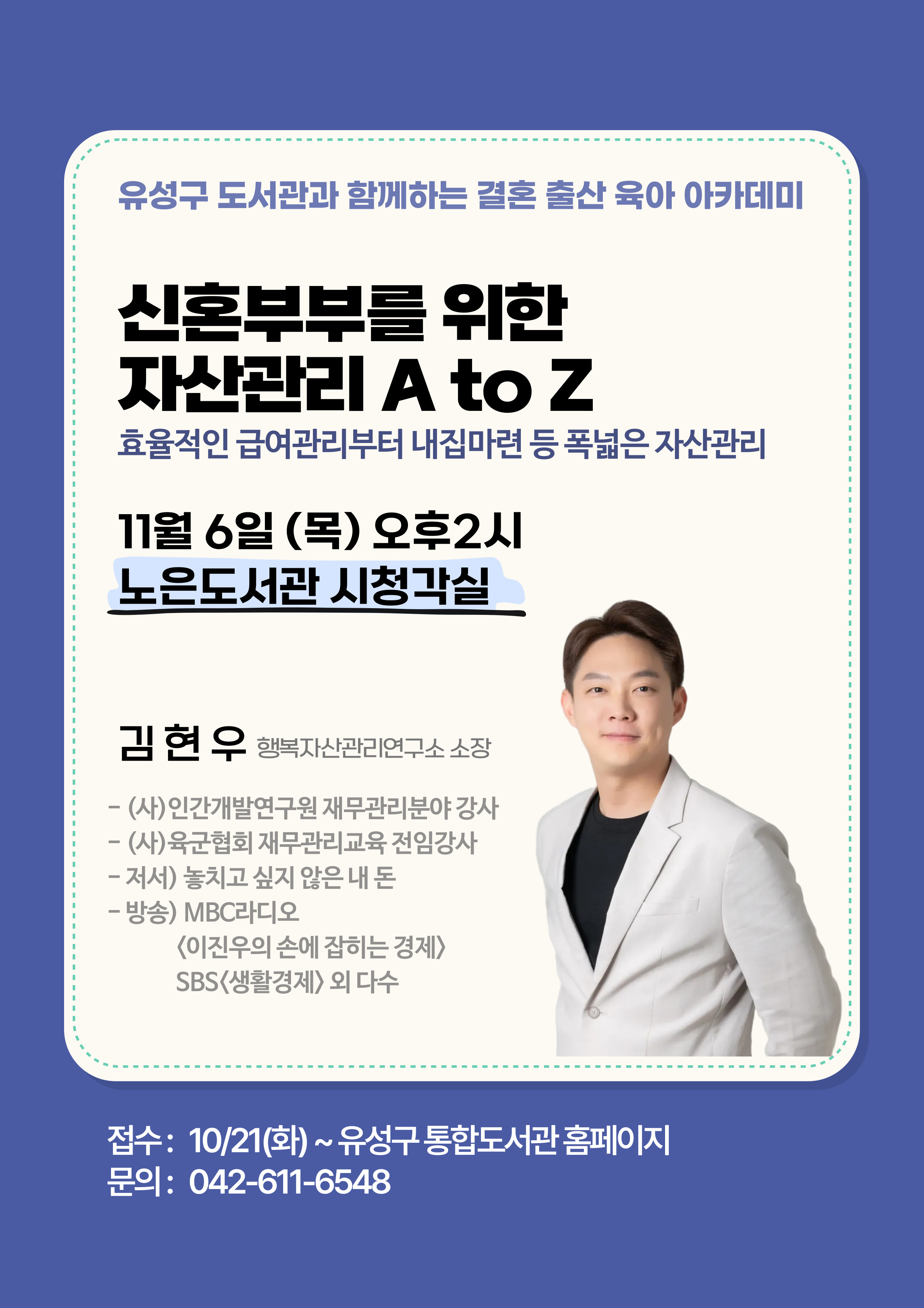 [결혼·출산·육아 아카데미] 김현우 소장편