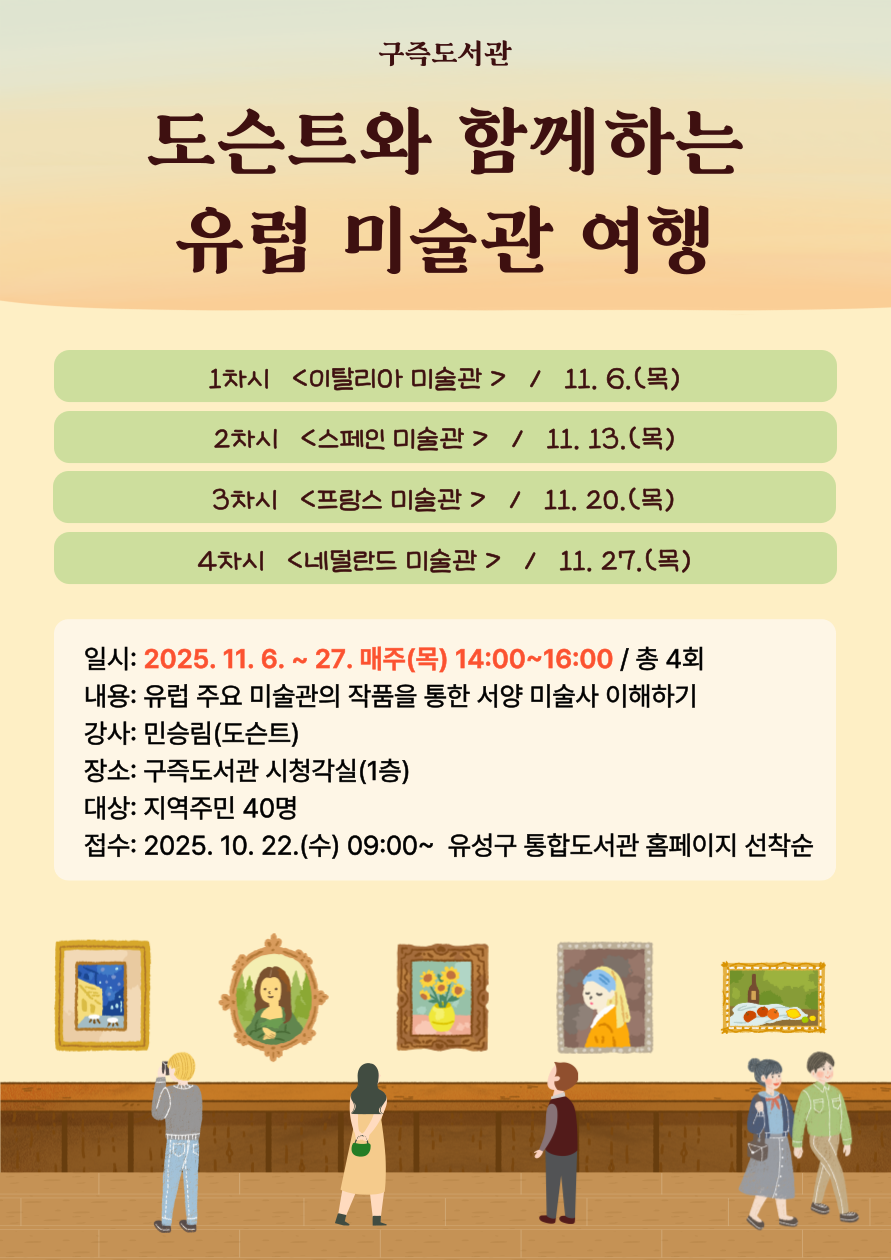 [구즉] 도슨트와 함께하는 유럽 미술관 여행