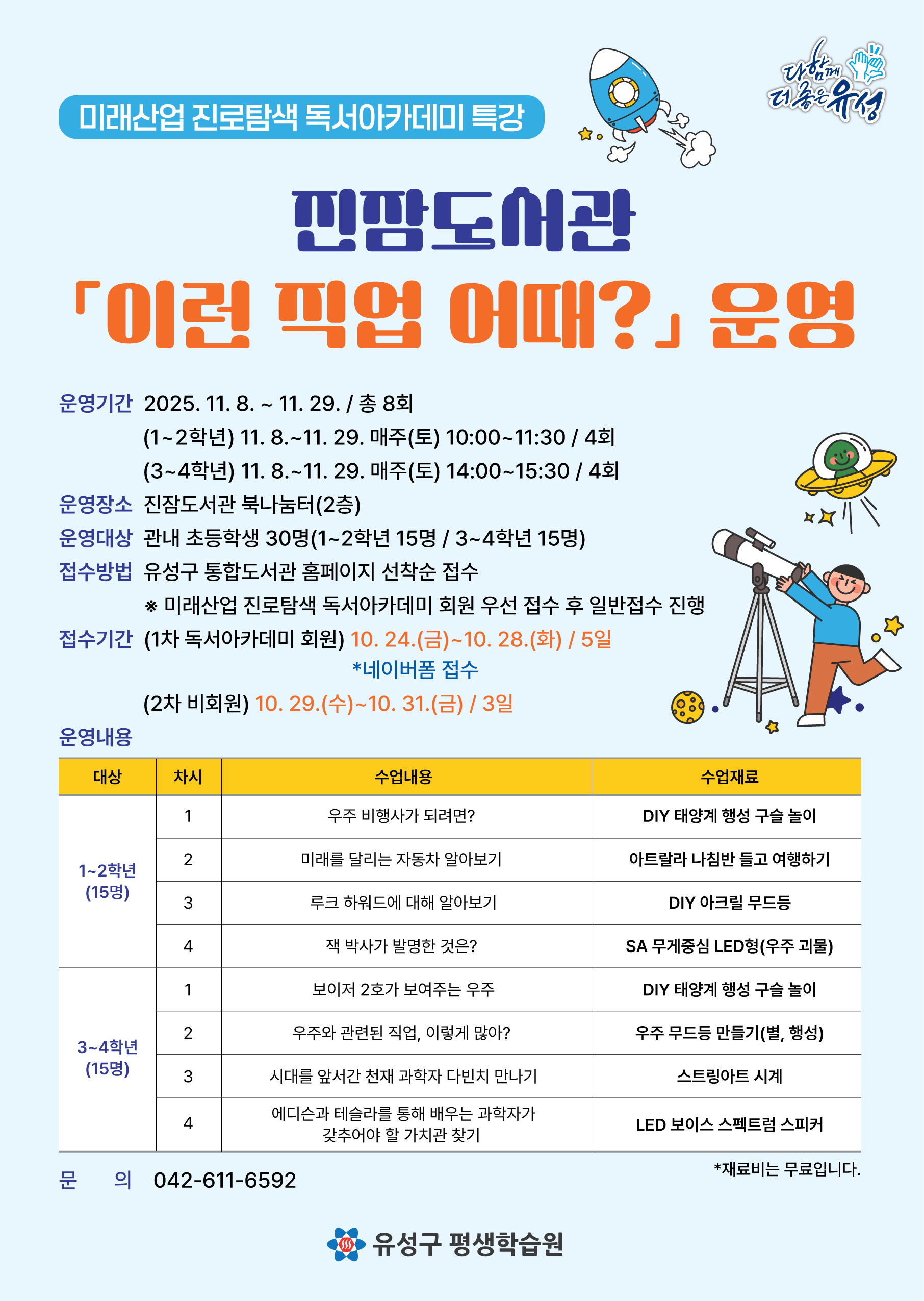 [진잠] 1~2학년 '이런 직업 어때? 특강 참여자 모집