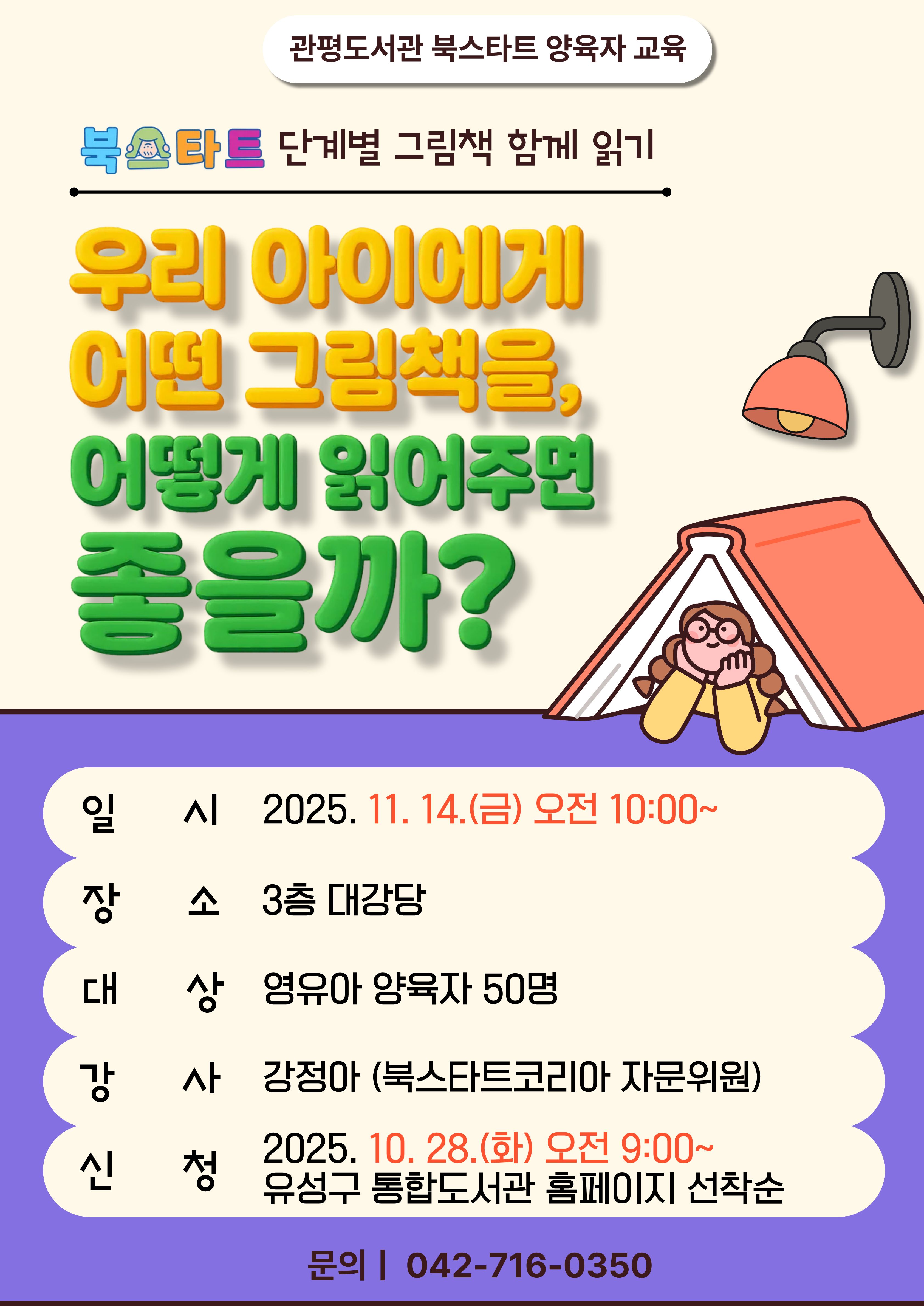 [관평] 우리 아이에게 어떤 그림책을, 어떻게 읽어주면 좋을까?