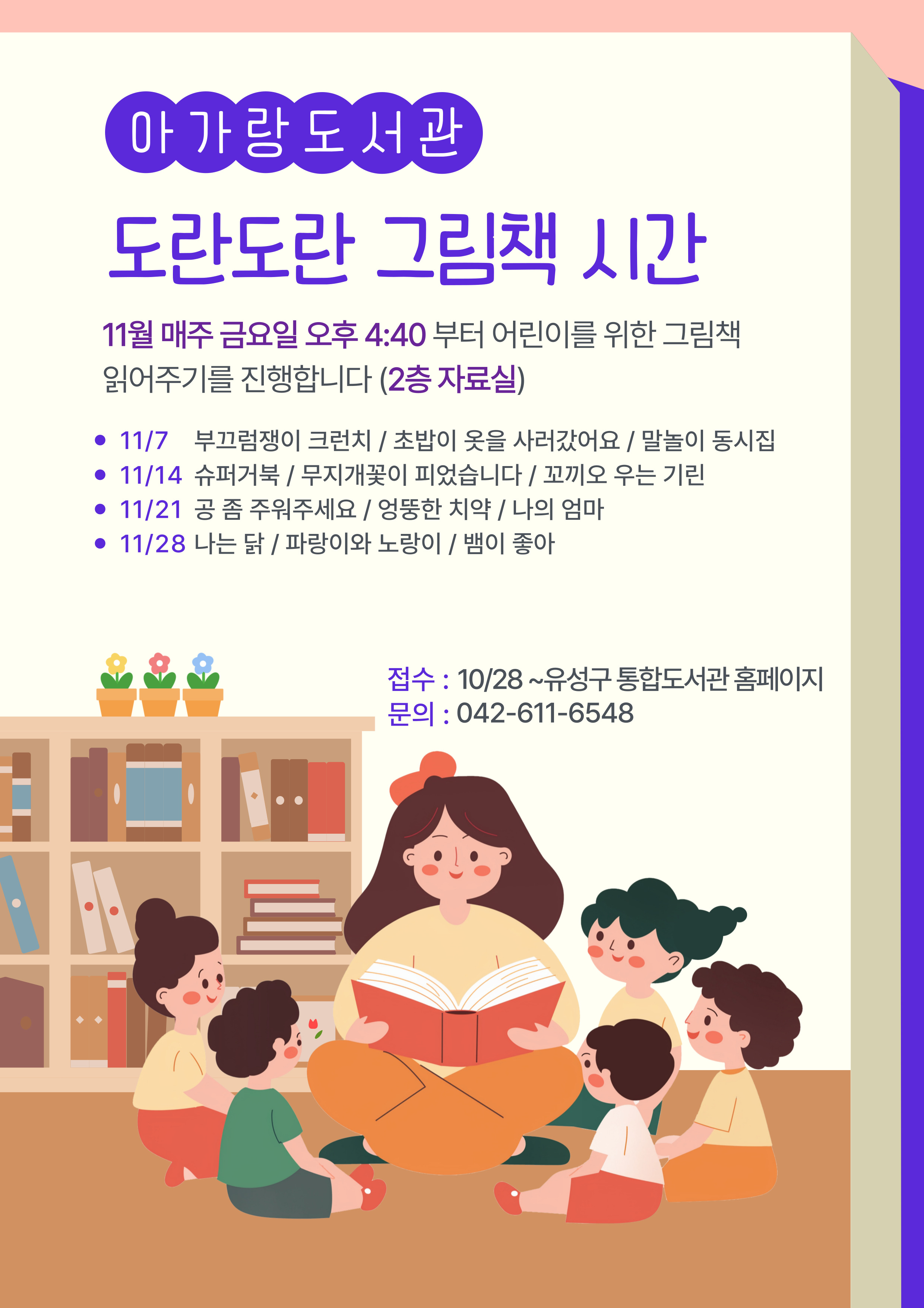 도란도란 그림책 시간